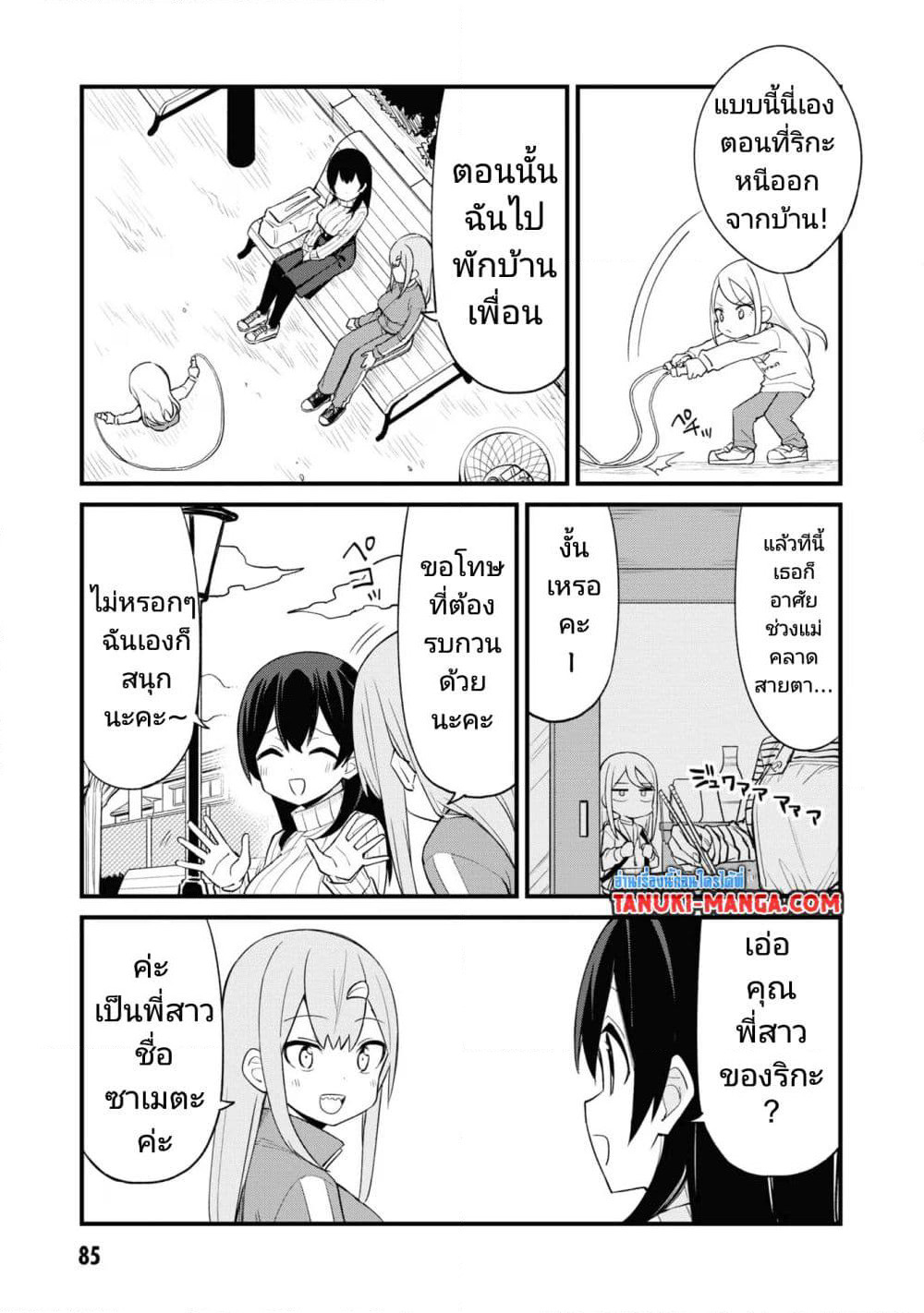Mesugaki no Iru Kissaten page 3