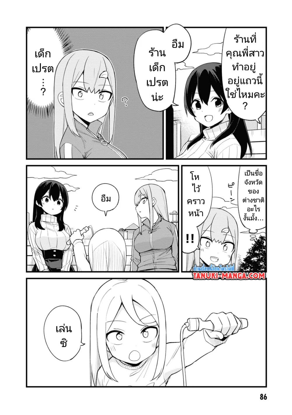 Mesugaki no Iru Kissaten page 4