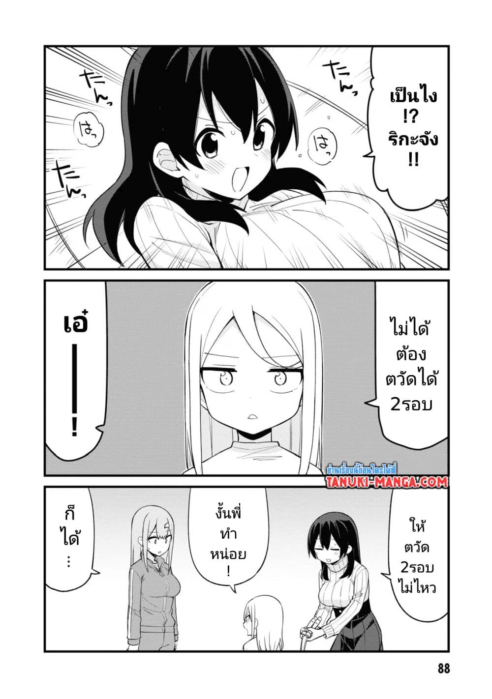 Mesugaki no Iru Kissaten page 6