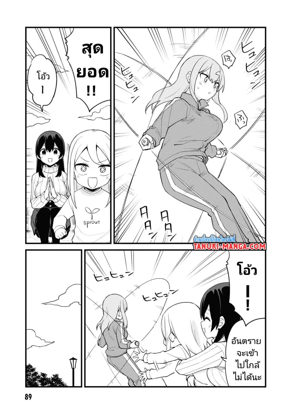 Mesugaki no Iru Kissaten page 7