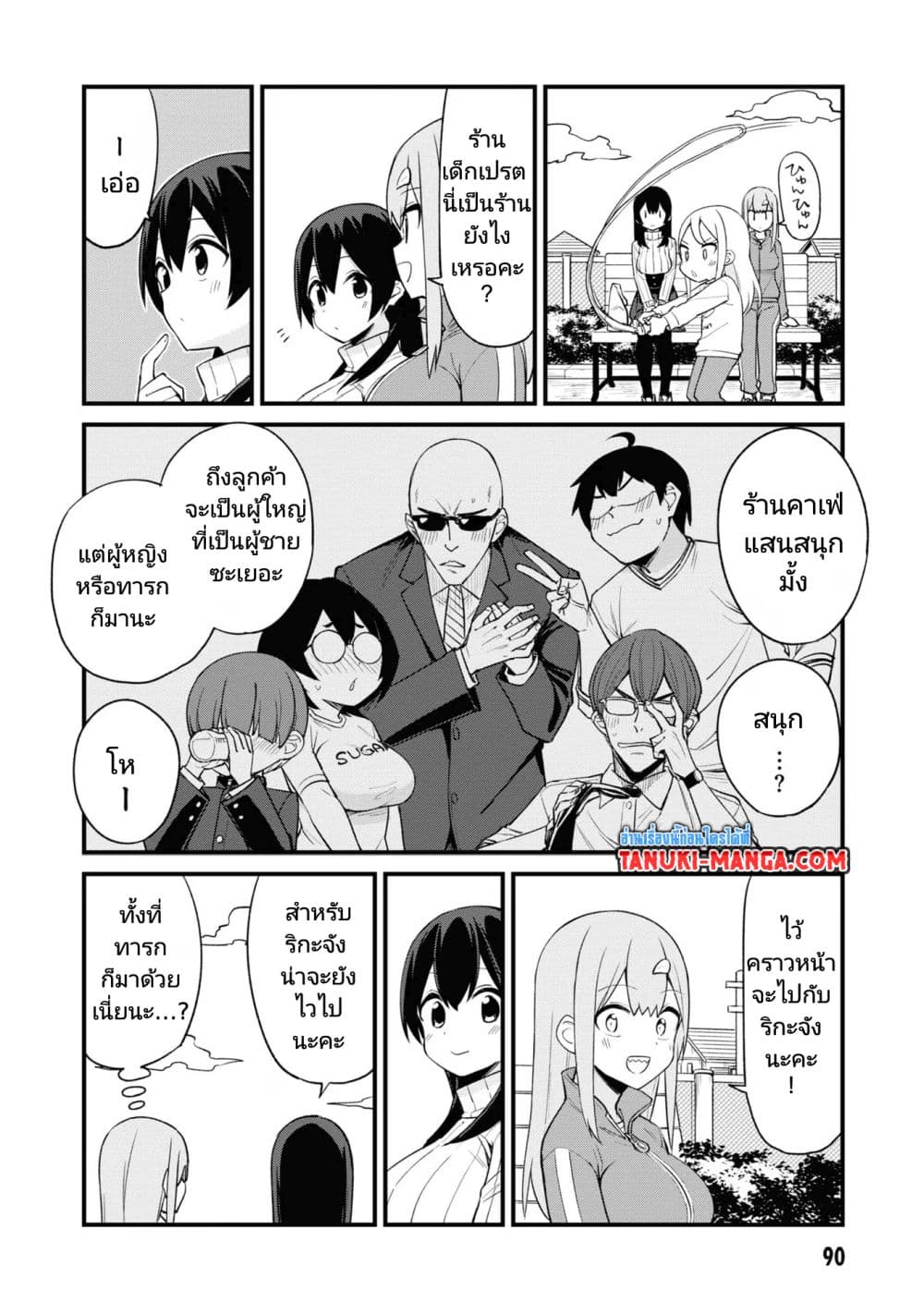 Mesugaki no Iru Kissaten page 8