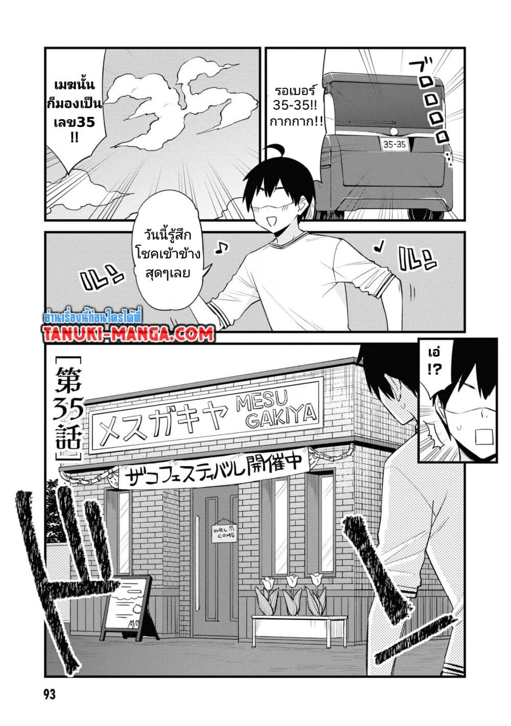 Mesugaki no Iru Kissaten page 1