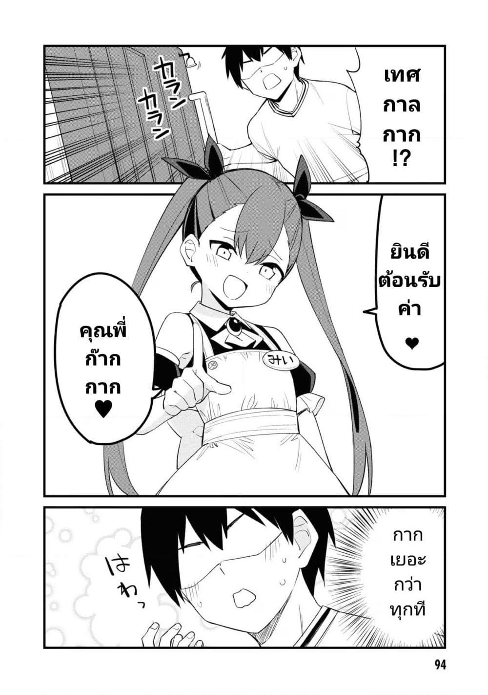 Mesugaki no Iru Kissaten page 2