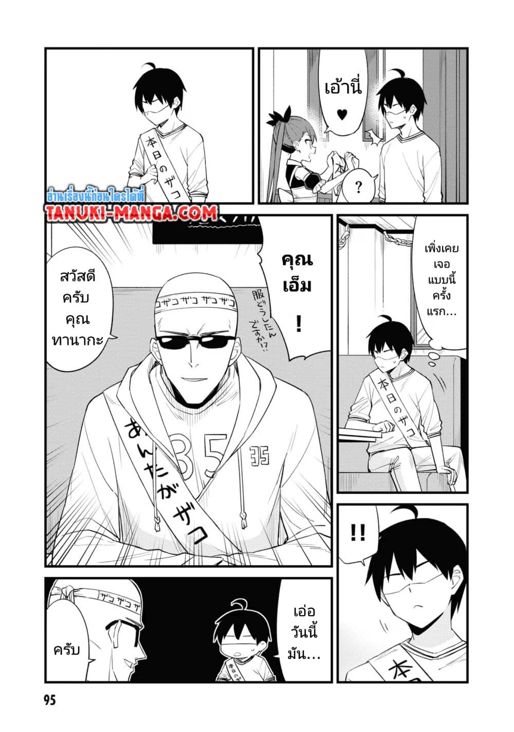 Mesugaki no Iru Kissaten page 3