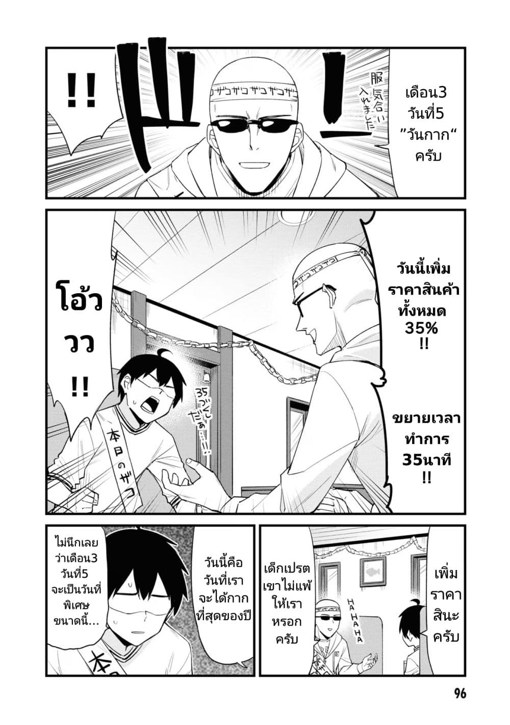 Mesugaki no Iru Kissaten page 4