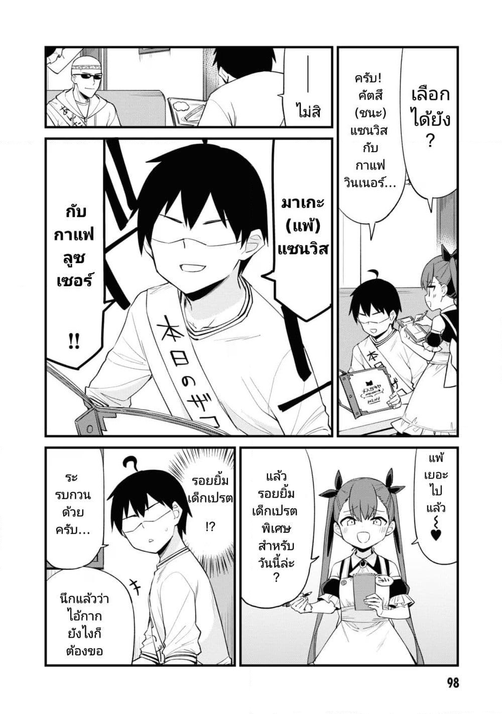 Mesugaki no Iru Kissaten page 6