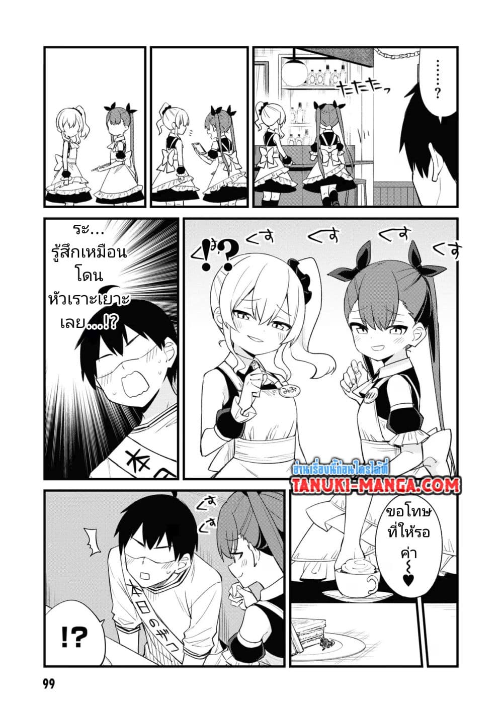 Mesugaki no Iru Kissaten page 7