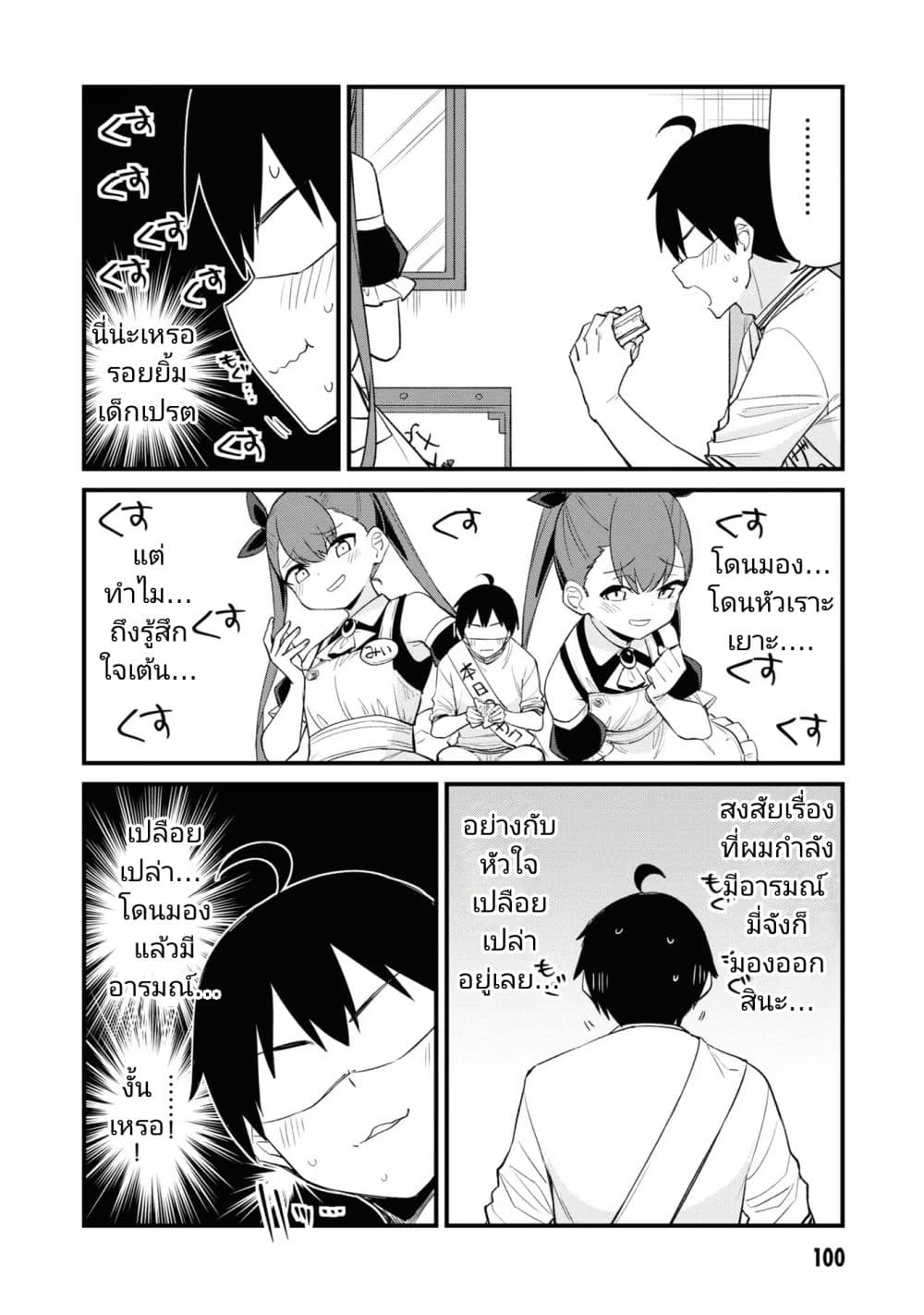 Mesugaki no Iru Kissaten page 8