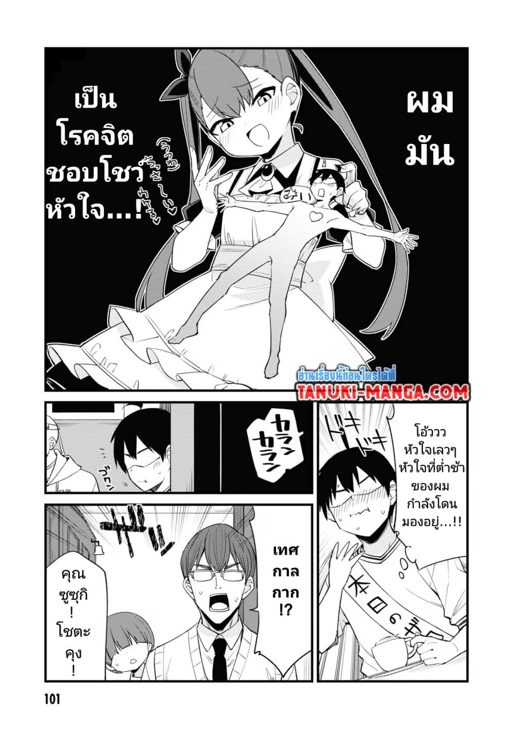 Mesugaki no Iru Kissaten page 9