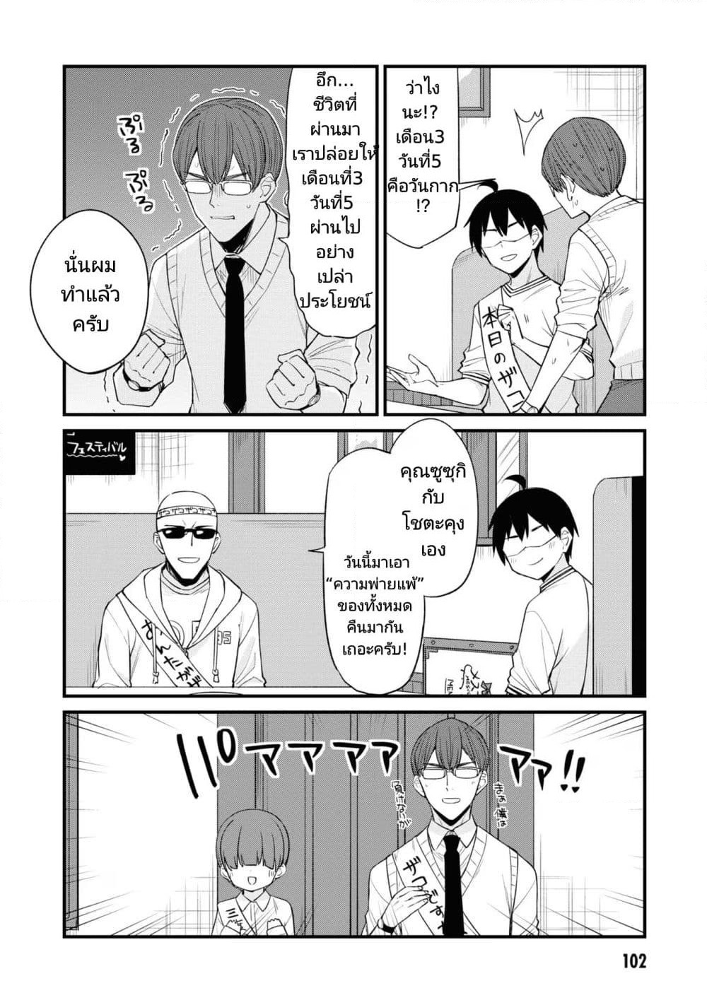 Mesugaki no Iru Kissaten page 10