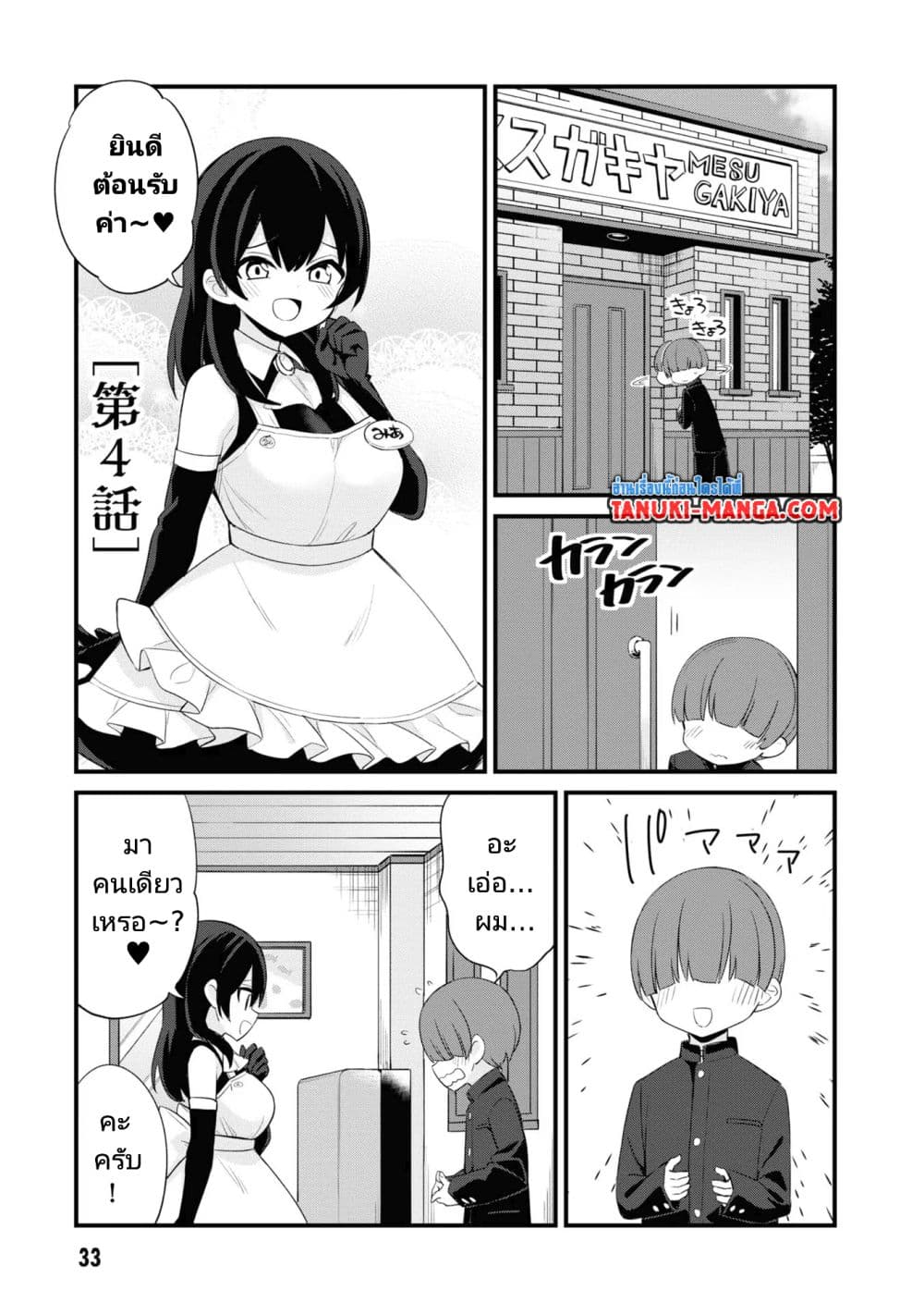 Mesugaki no Iru Kissaten page 1