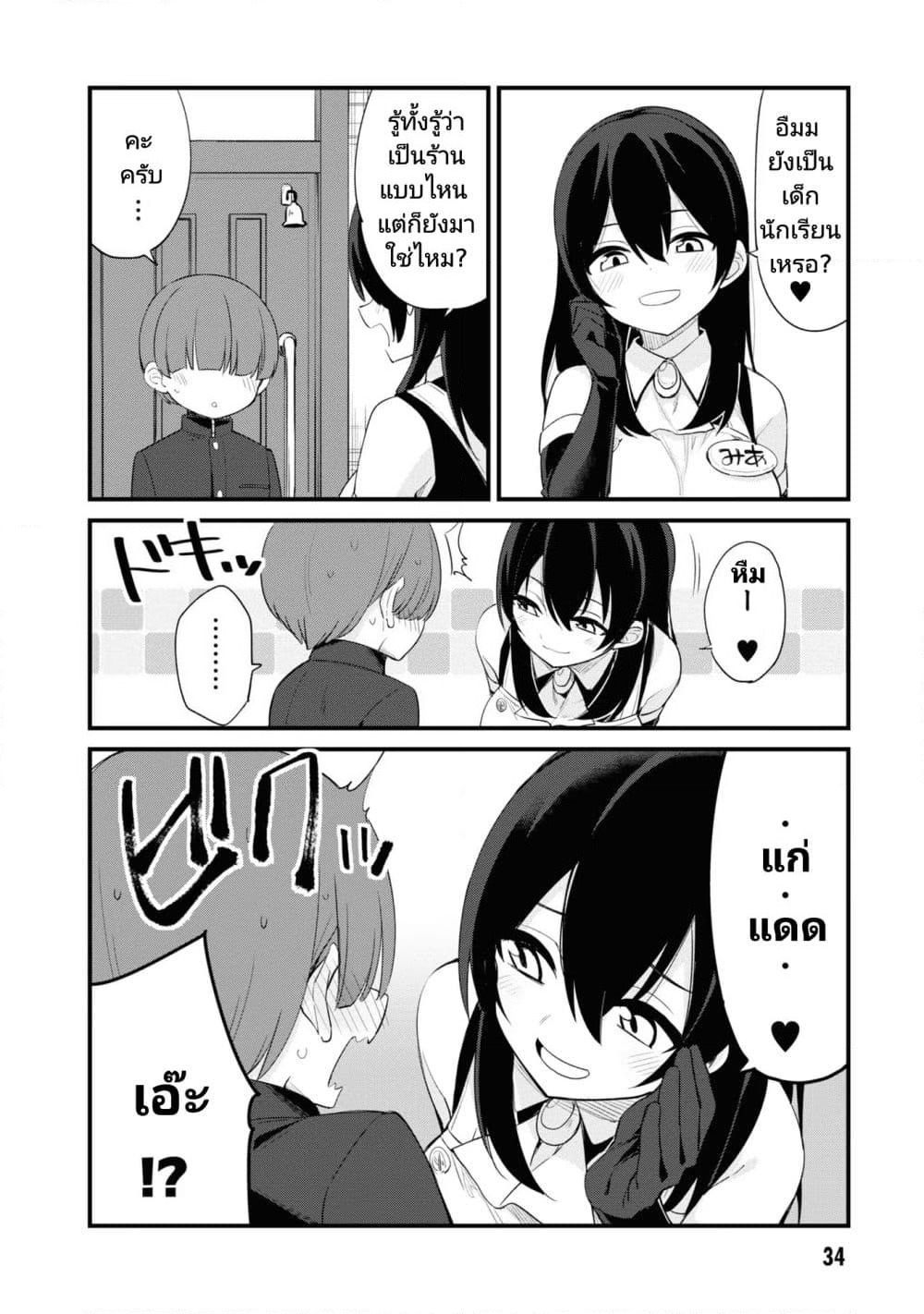Mesugaki no Iru Kissaten page 2