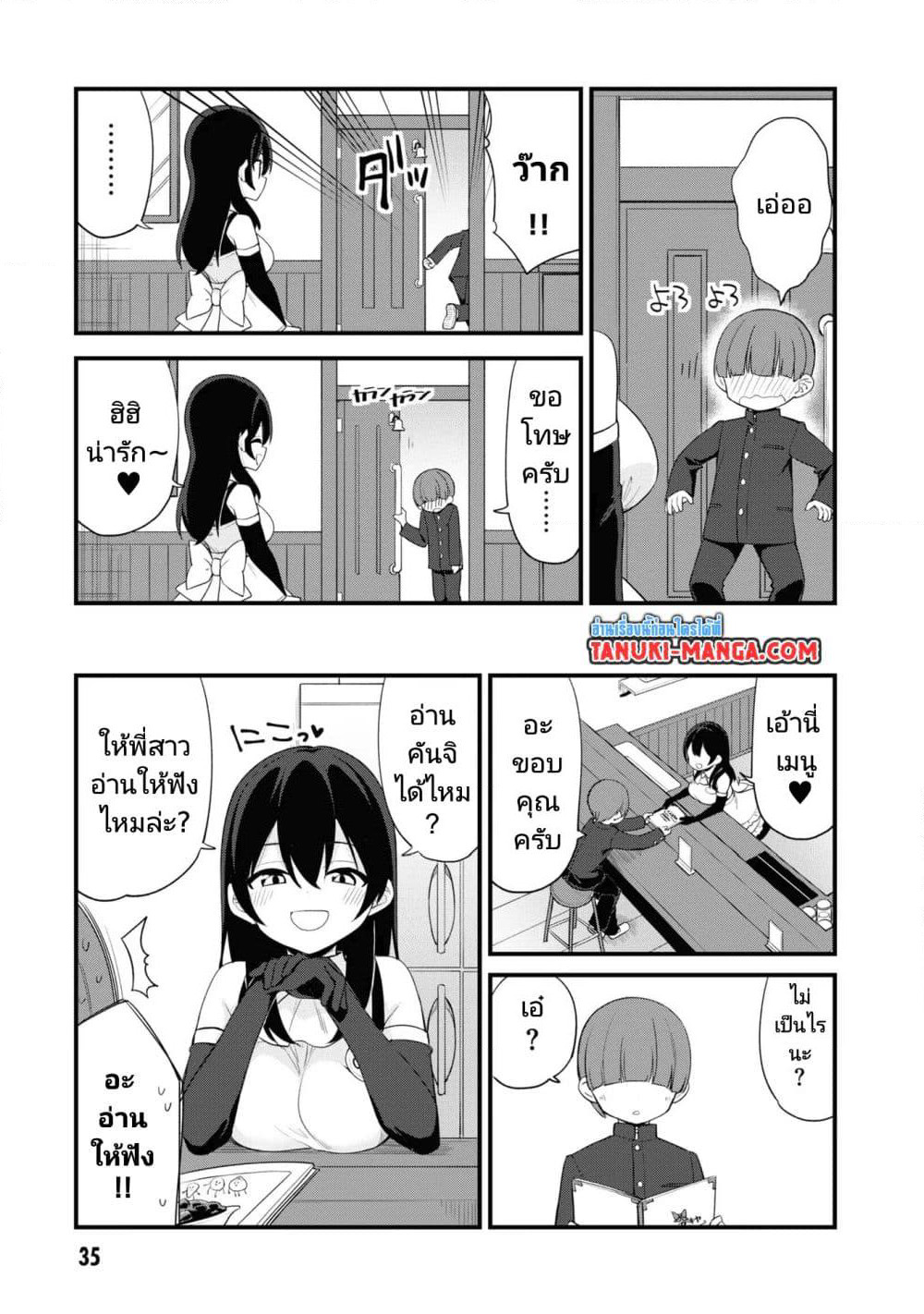Mesugaki no Iru Kissaten page 3