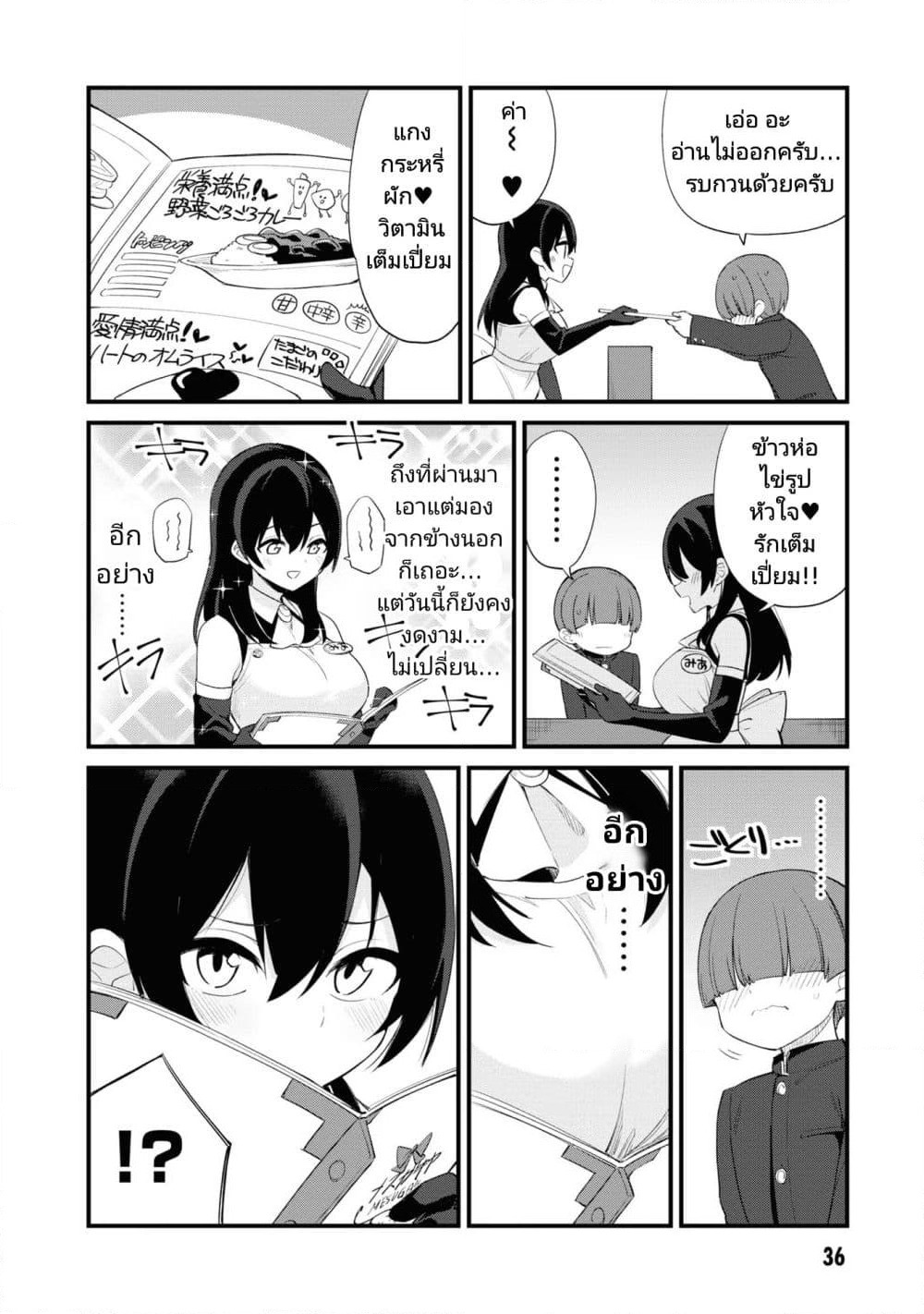 Mesugaki no Iru Kissaten page 4