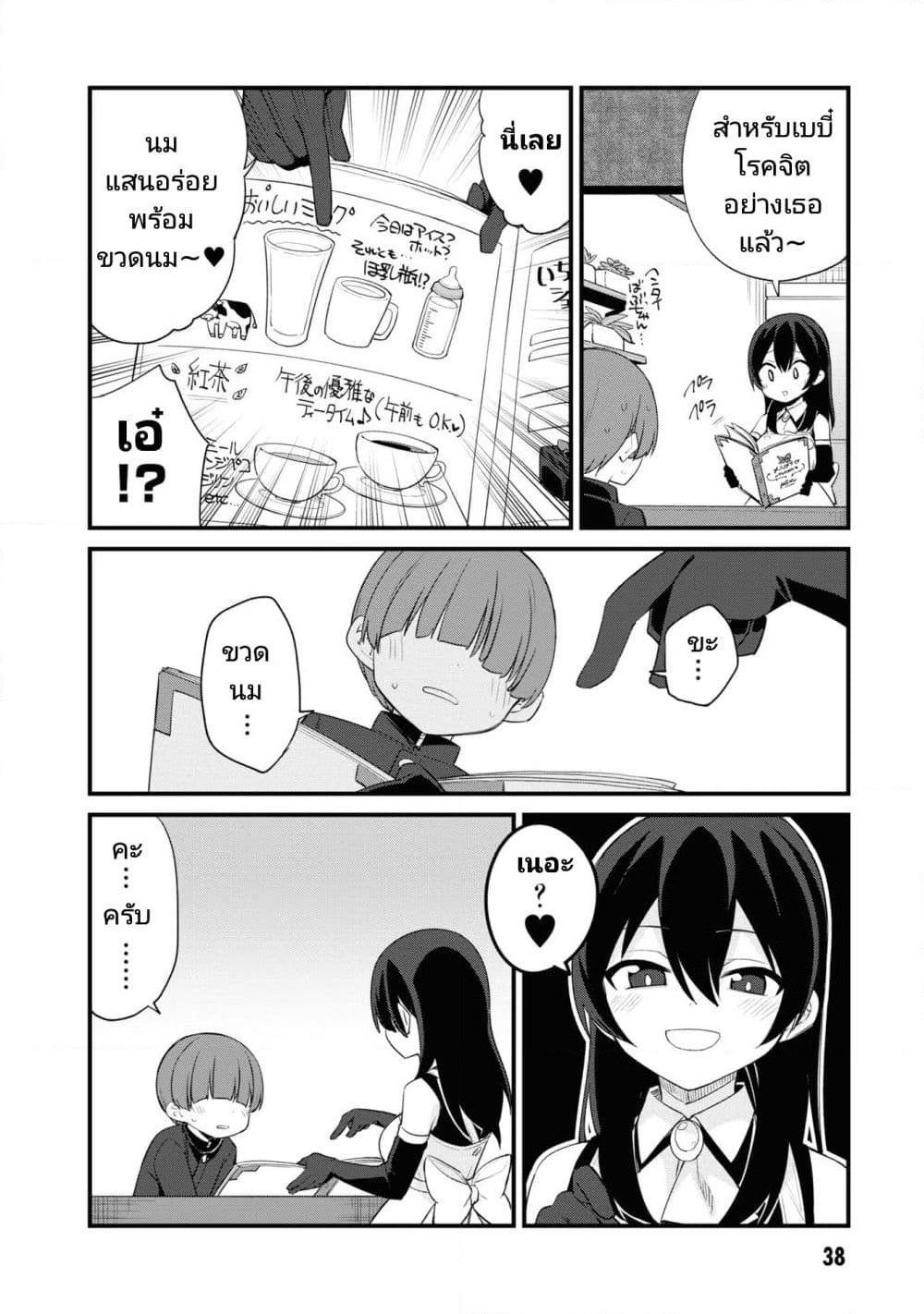 Mesugaki no Iru Kissaten page 6
