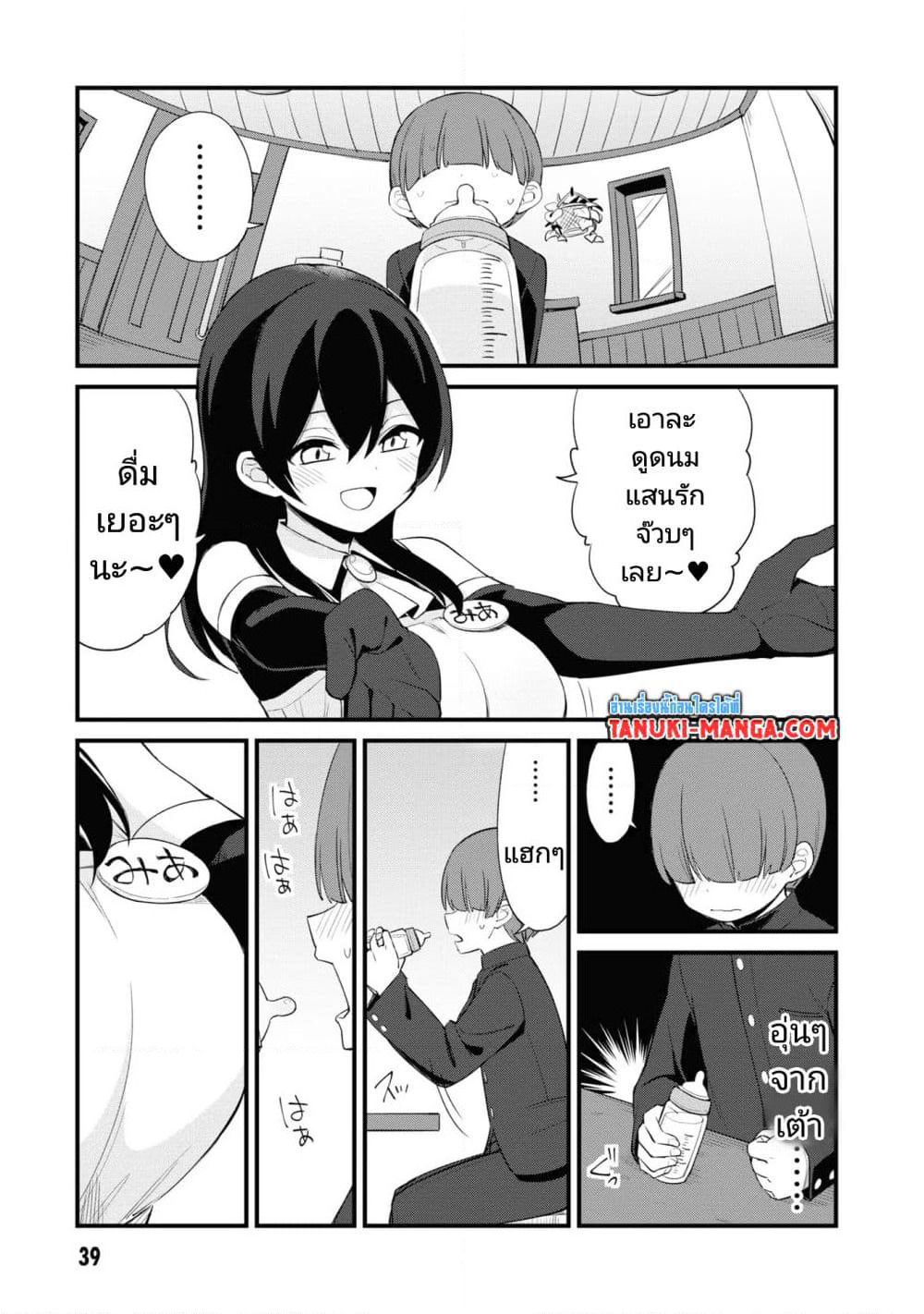 Mesugaki no Iru Kissaten page 7