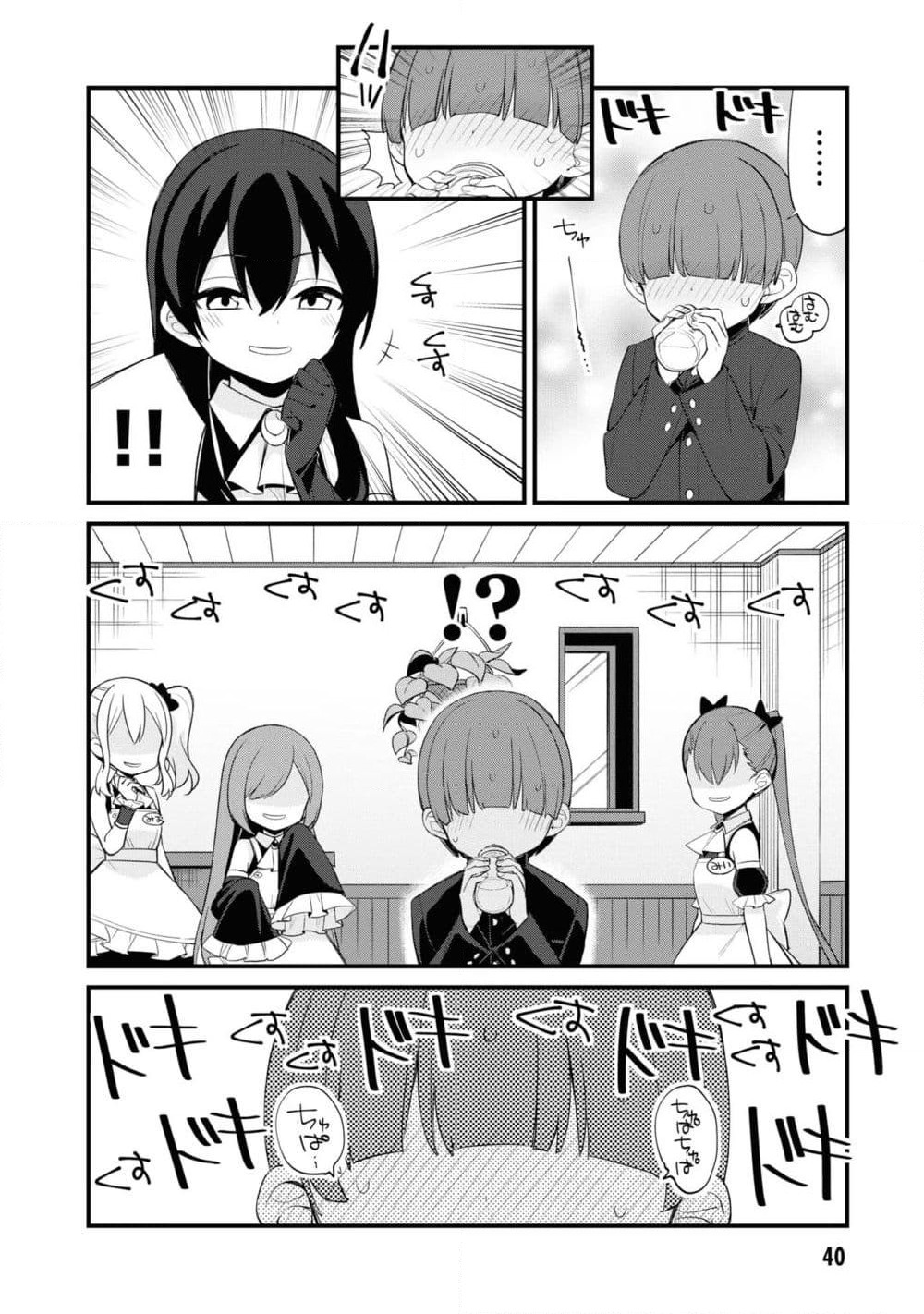 Mesugaki no Iru Kissaten page 8