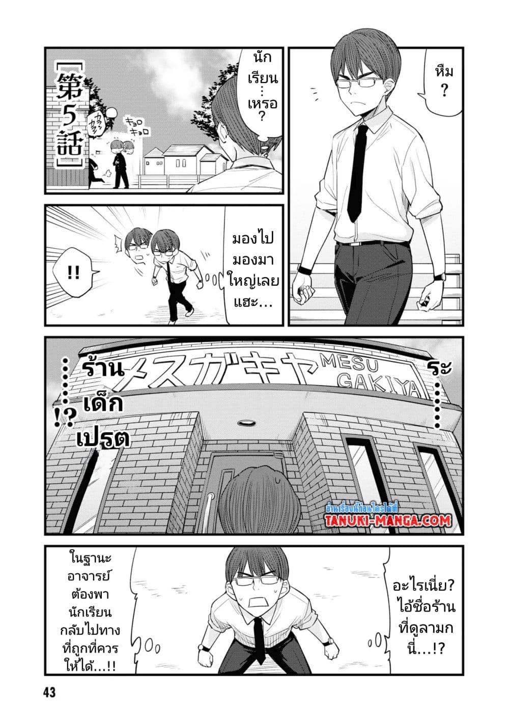 Mesugaki no Iru Kissaten page 1