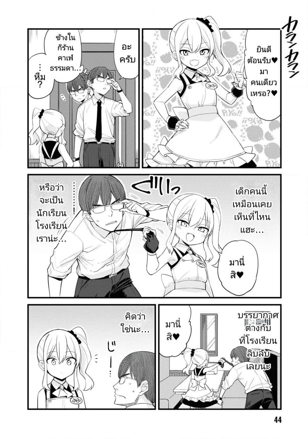 Mesugaki no Iru Kissaten page 2