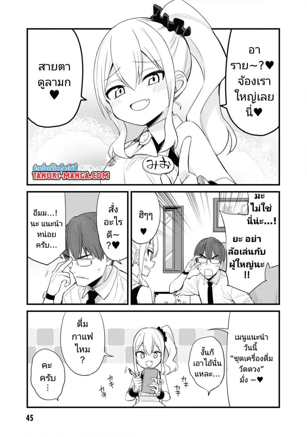 Mesugaki no Iru Kissaten page 3