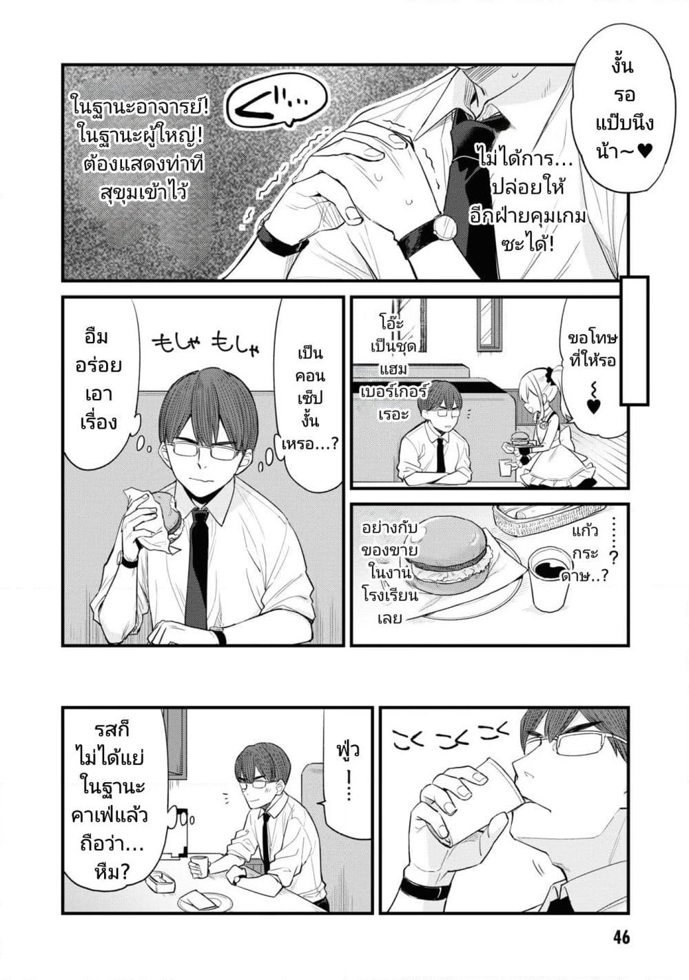 Mesugaki no Iru Kissaten page 4