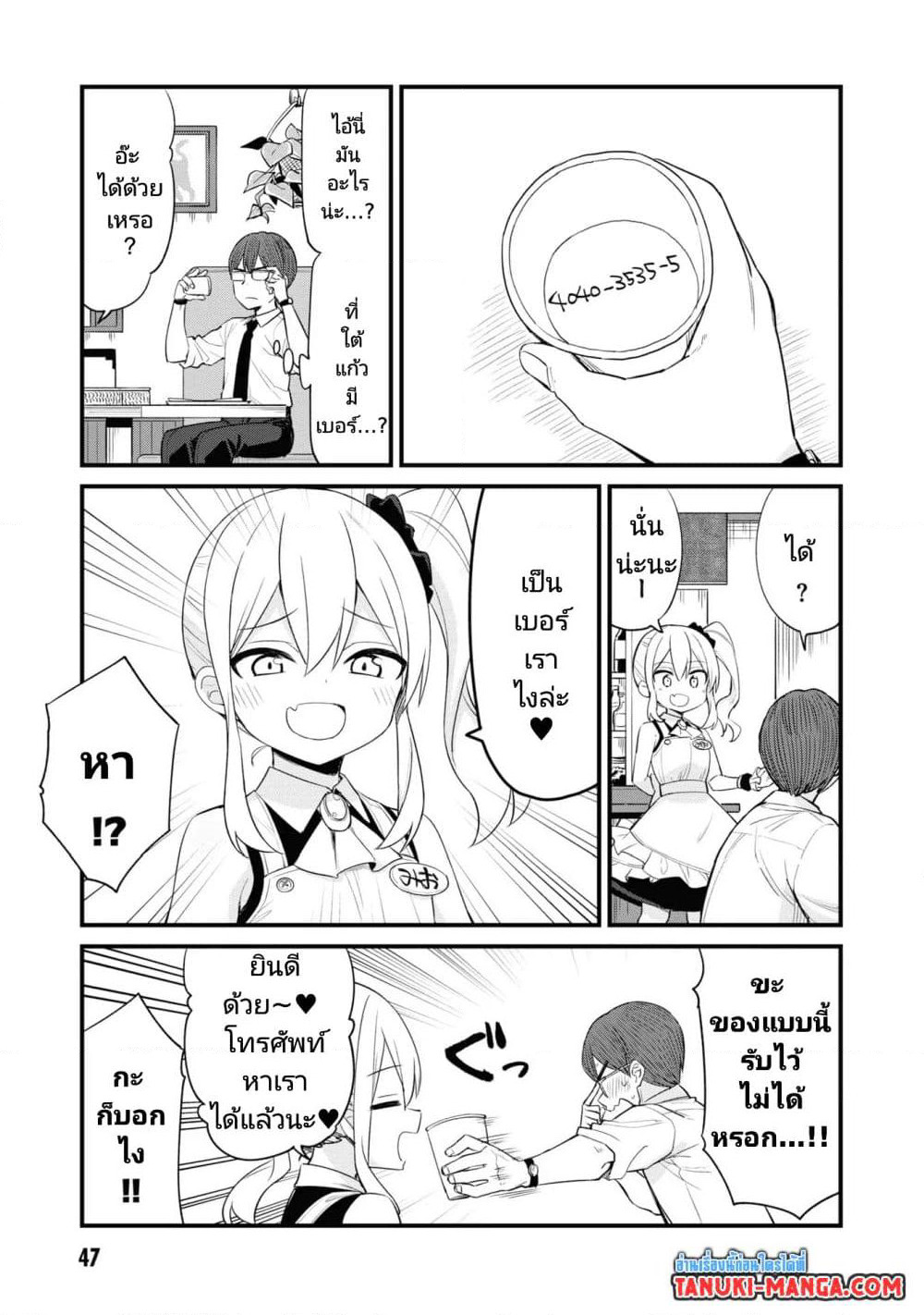 Mesugaki no Iru Kissaten page 5