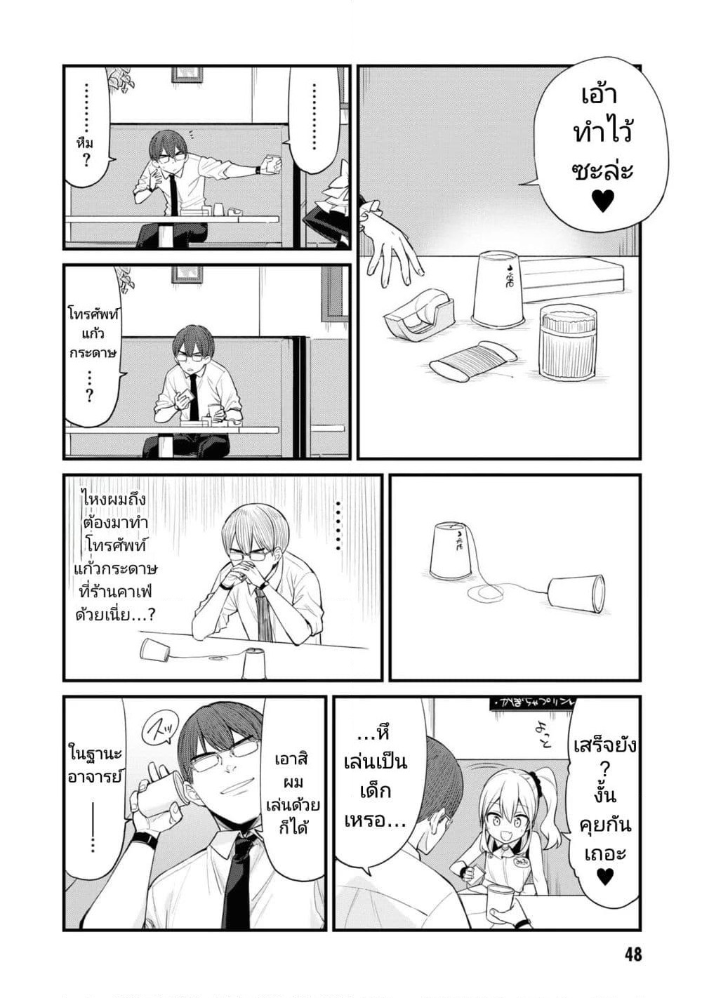 Mesugaki no Iru Kissaten page 6