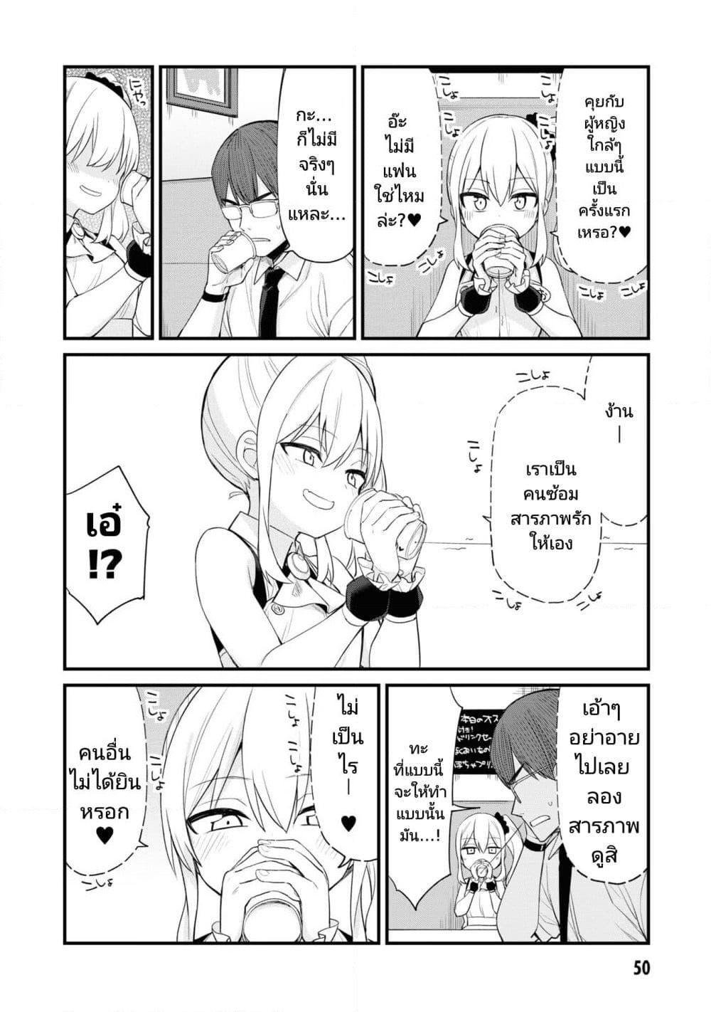 Mesugaki no Iru Kissaten page 8