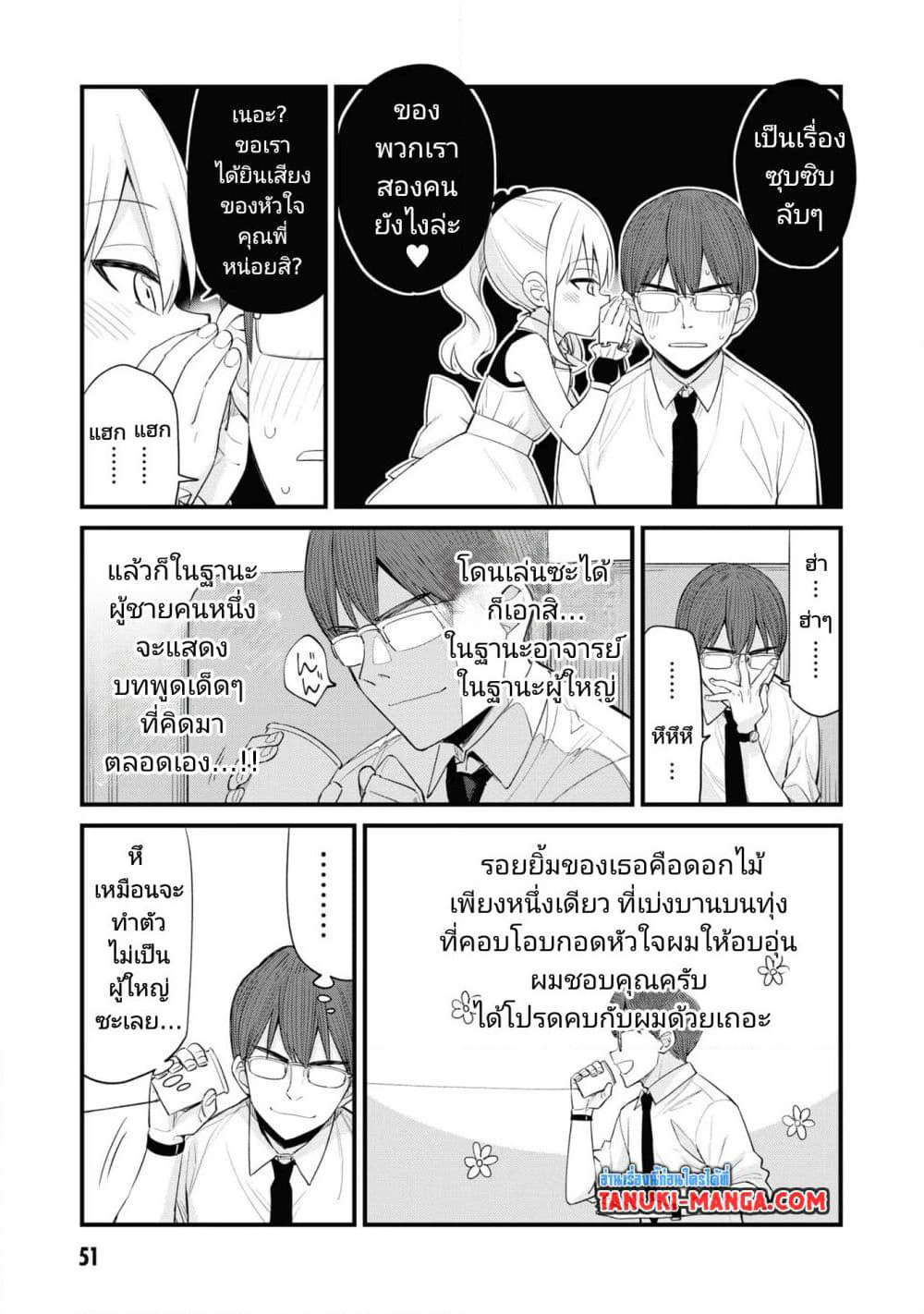 Mesugaki no Iru Kissaten page 9