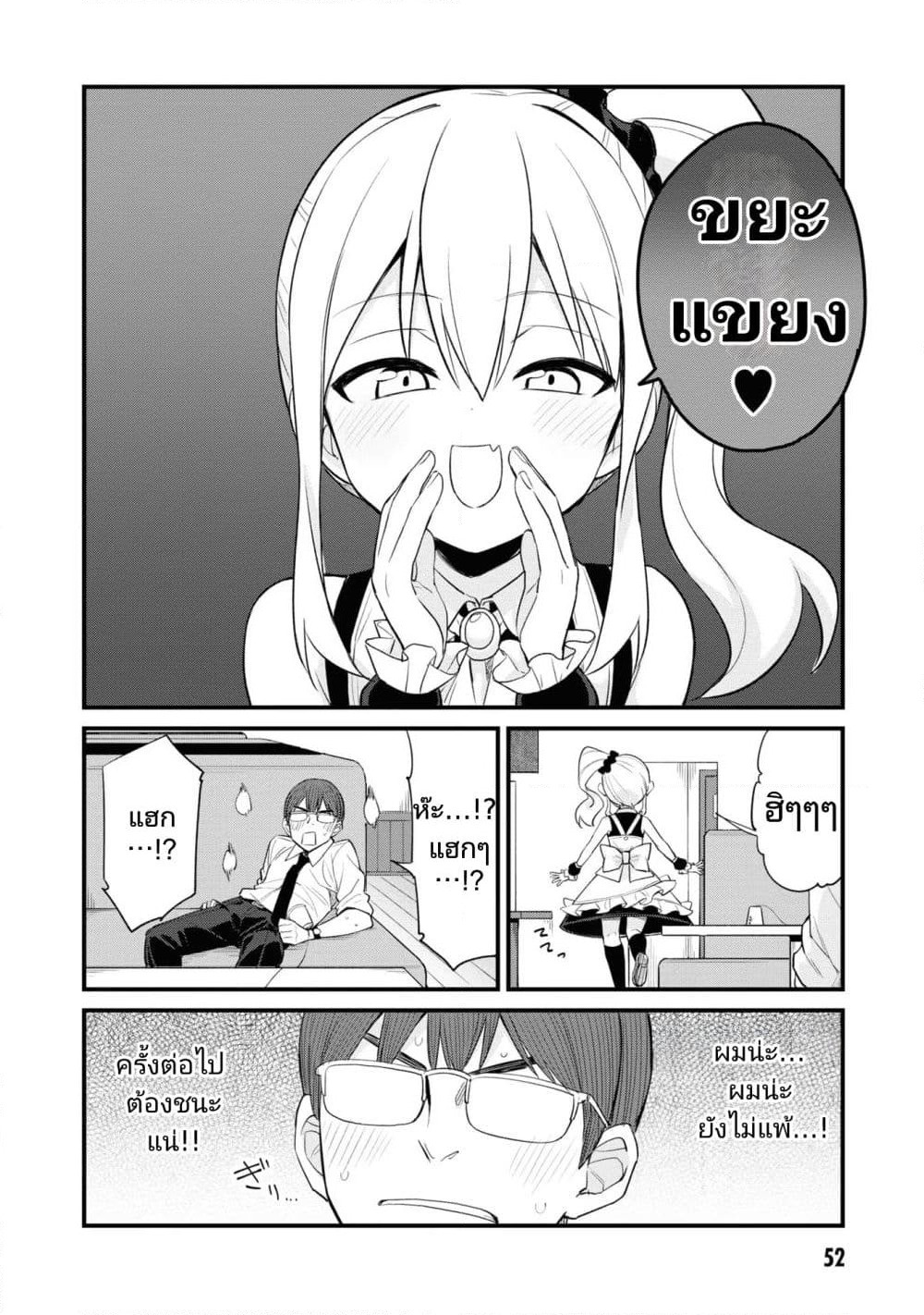 Mesugaki no Iru Kissaten page 10