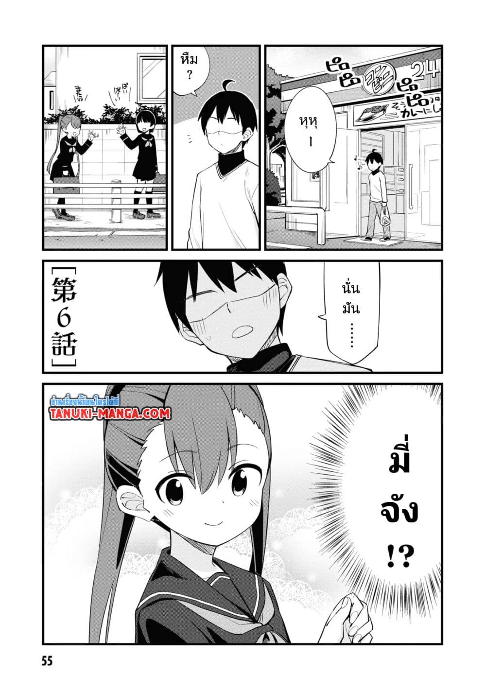 Mesugaki no Iru Kissaten page 1