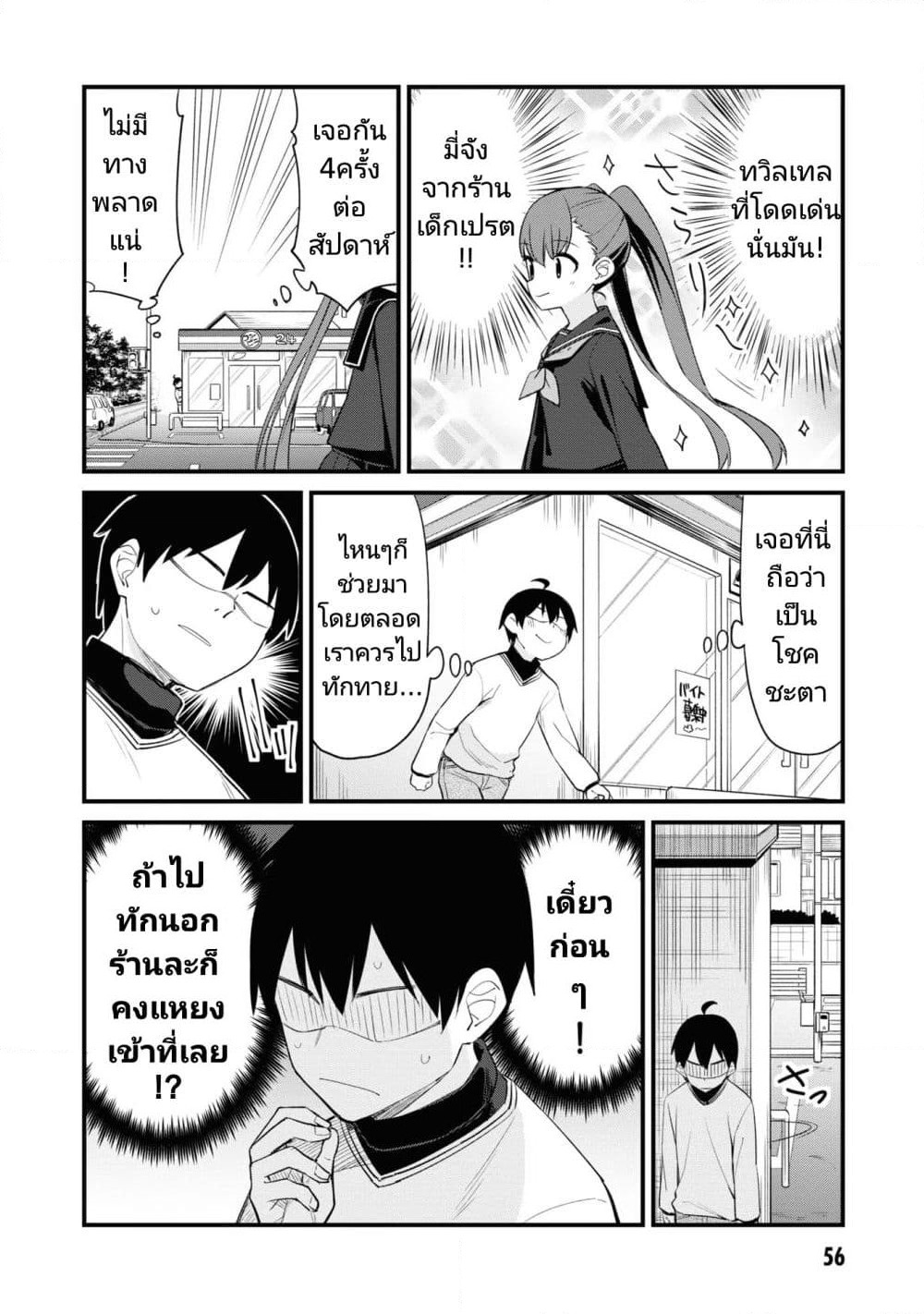 Mesugaki no Iru Kissaten page 2