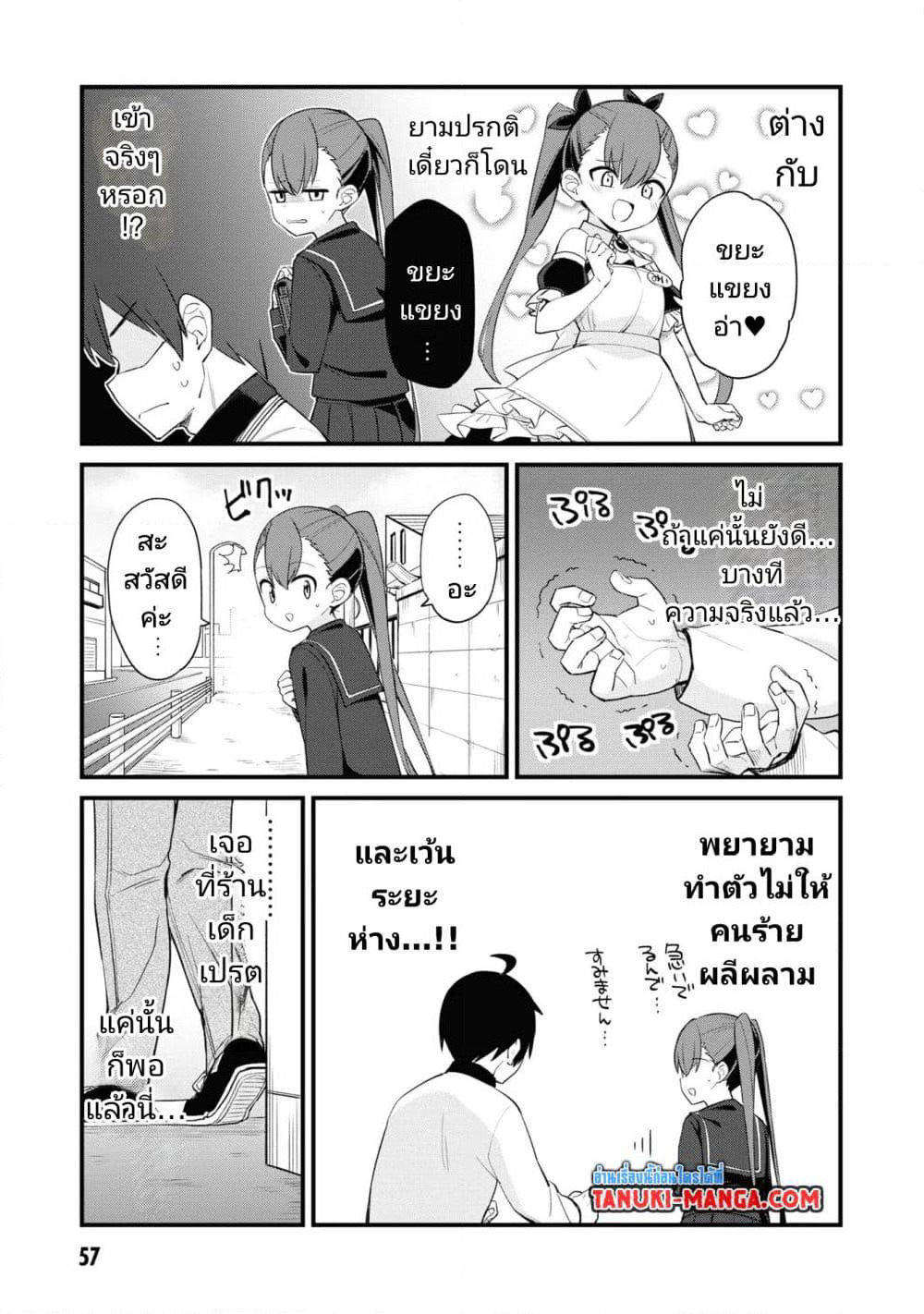 Mesugaki no Iru Kissaten page 3