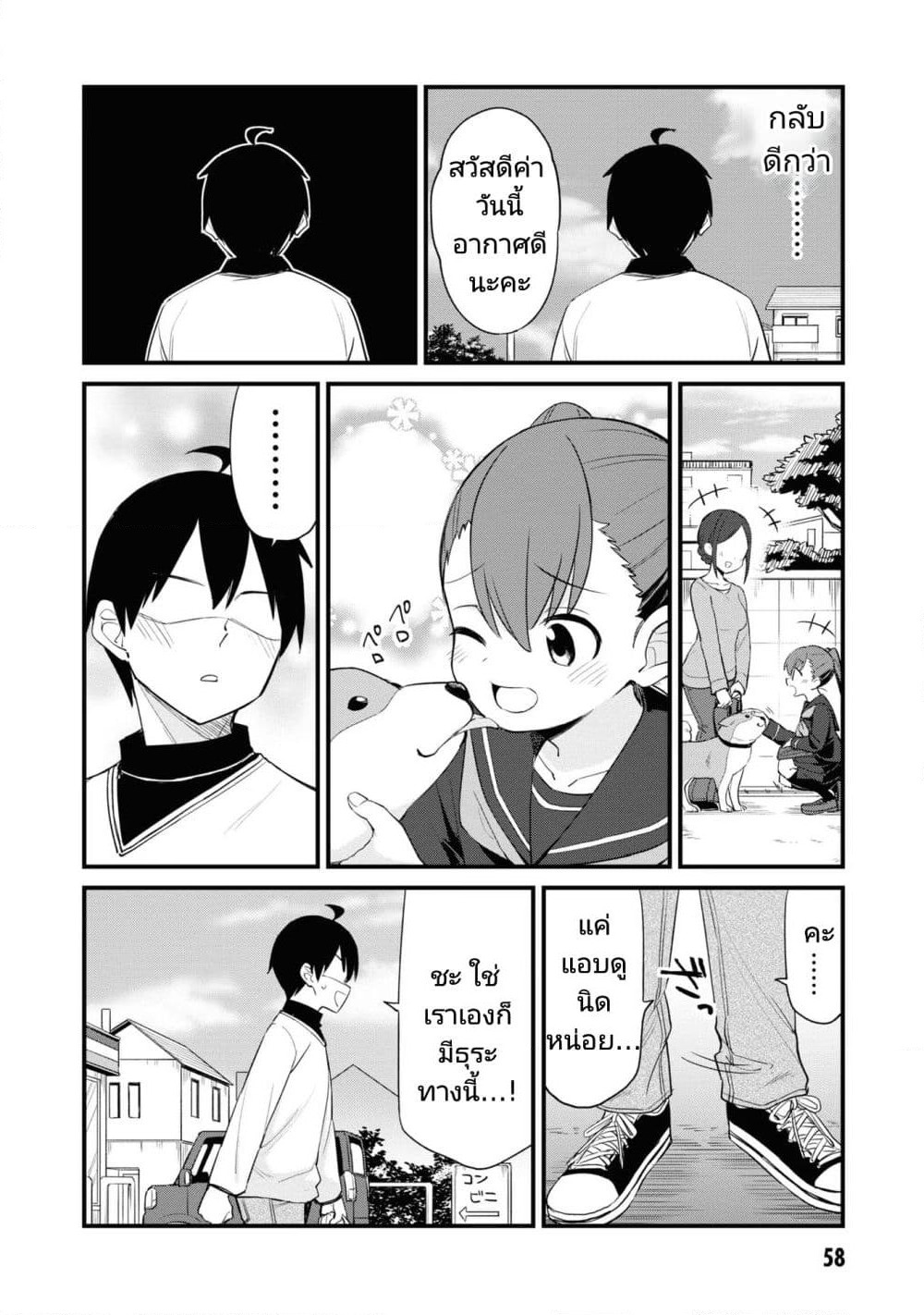 Mesugaki no Iru Kissaten page 4