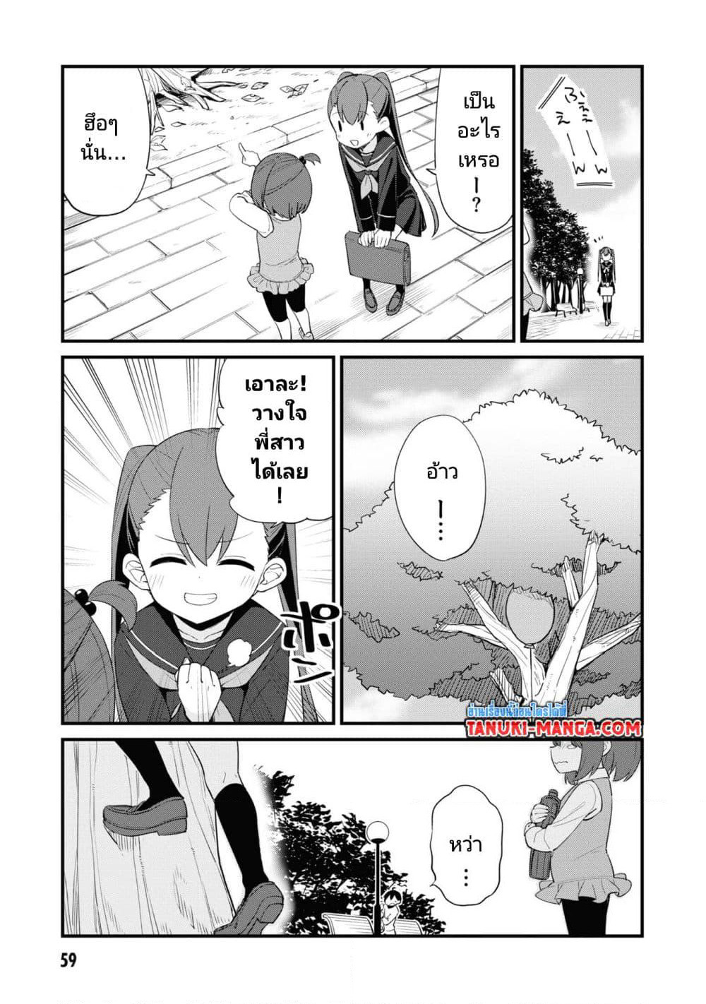 Mesugaki no Iru Kissaten page 5