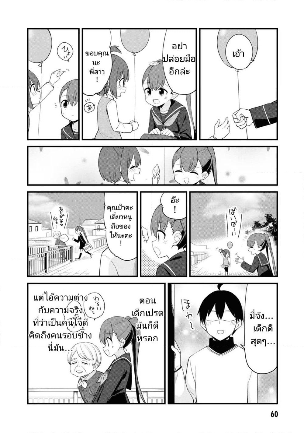 Mesugaki no Iru Kissaten page 6