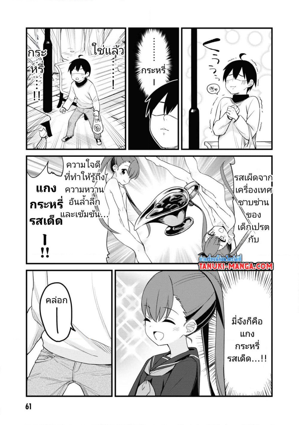 Mesugaki no Iru Kissaten page 7