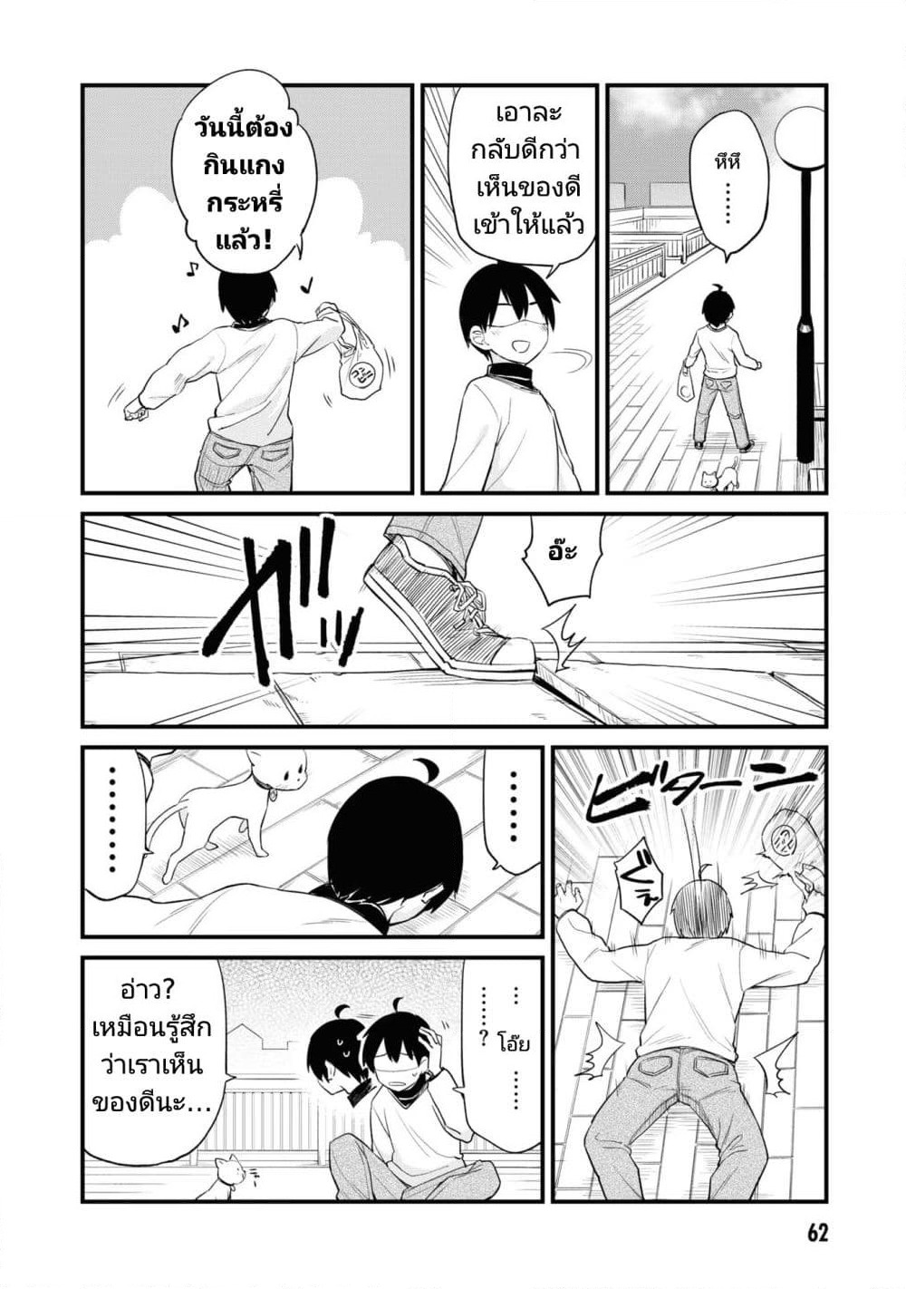 Mesugaki no Iru Kissaten page 8