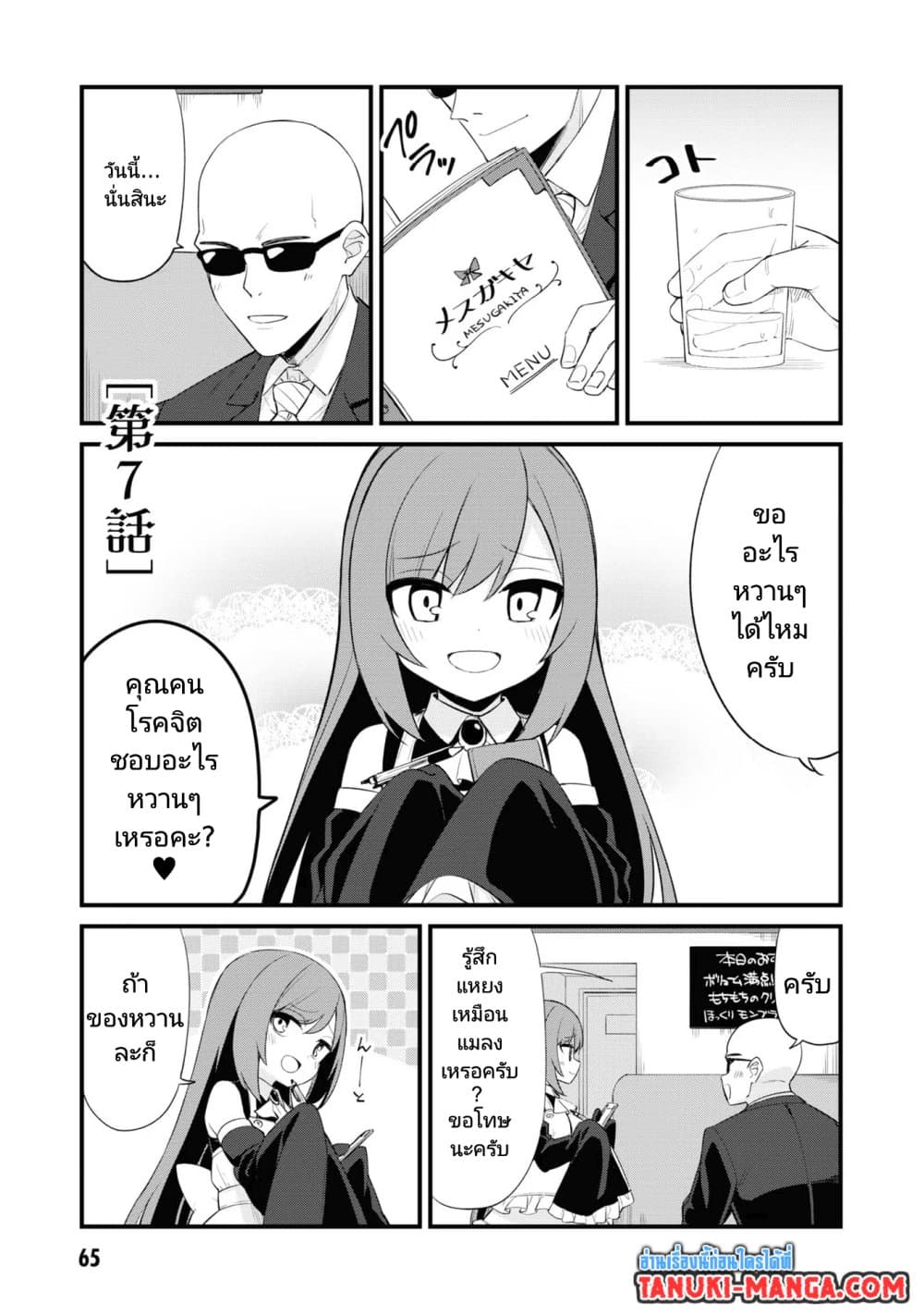 Mesugaki no Iru Kissaten page 1