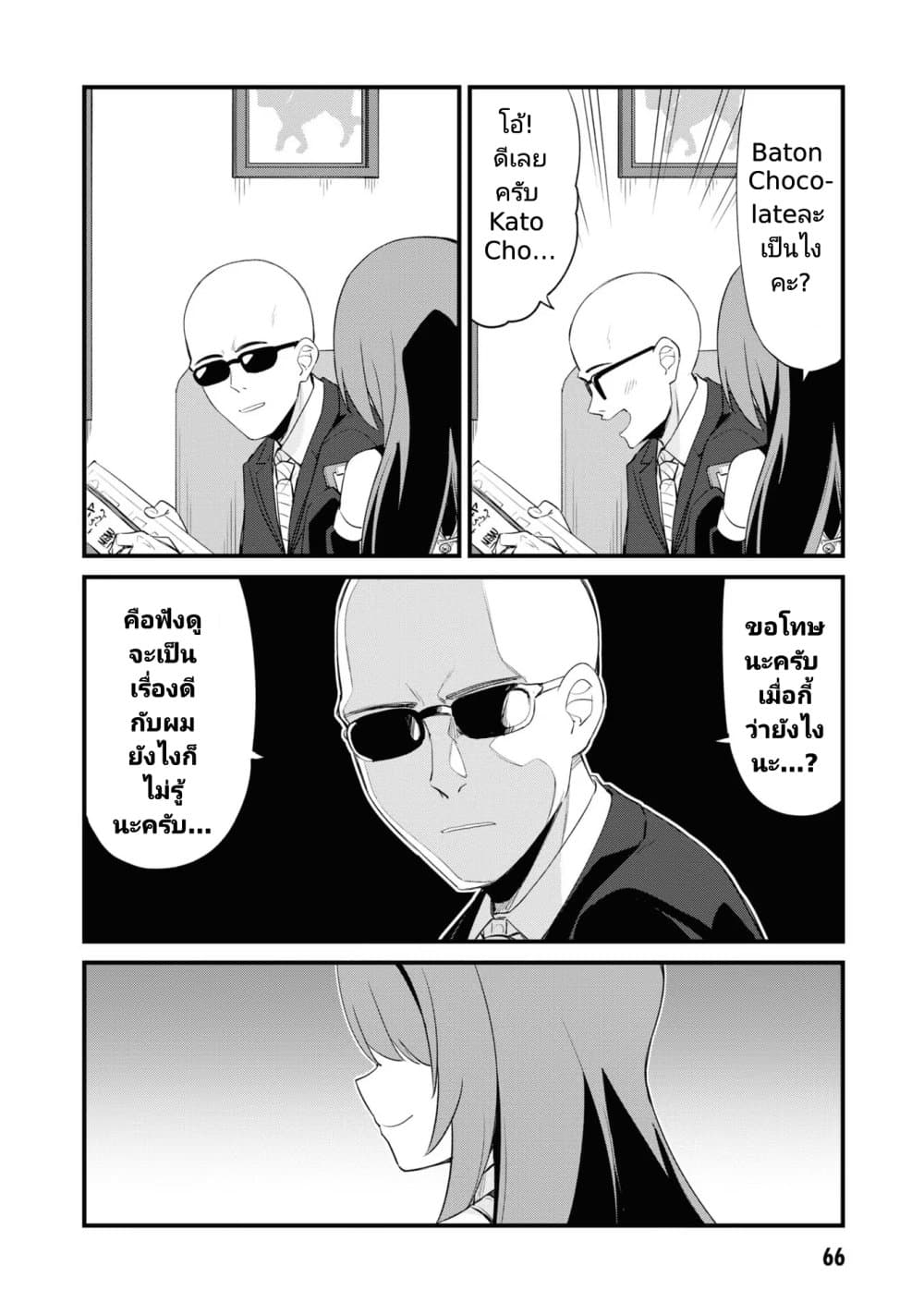 Mesugaki no Iru Kissaten page 2