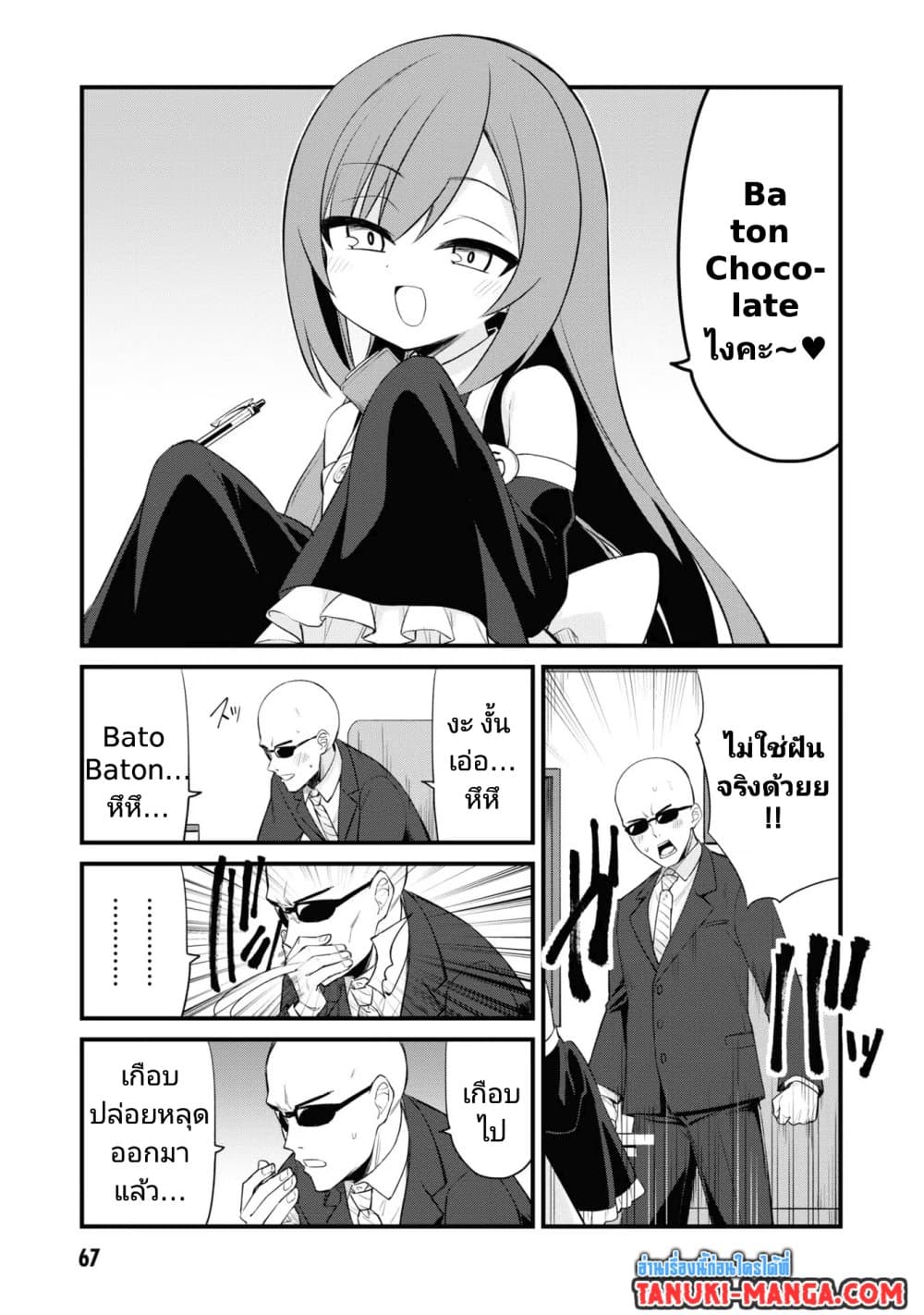 Mesugaki no Iru Kissaten page 3