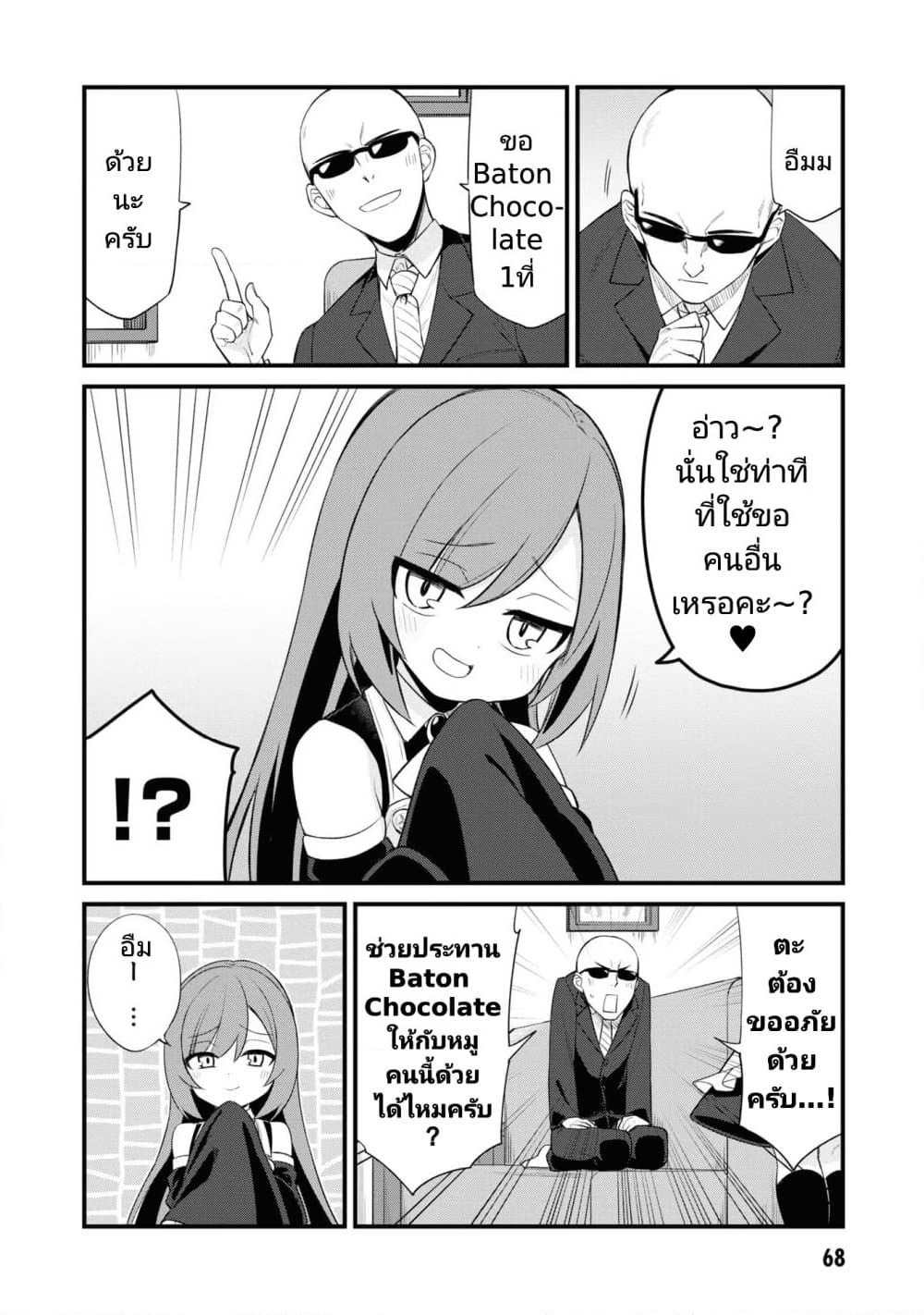 Mesugaki no Iru Kissaten page 4