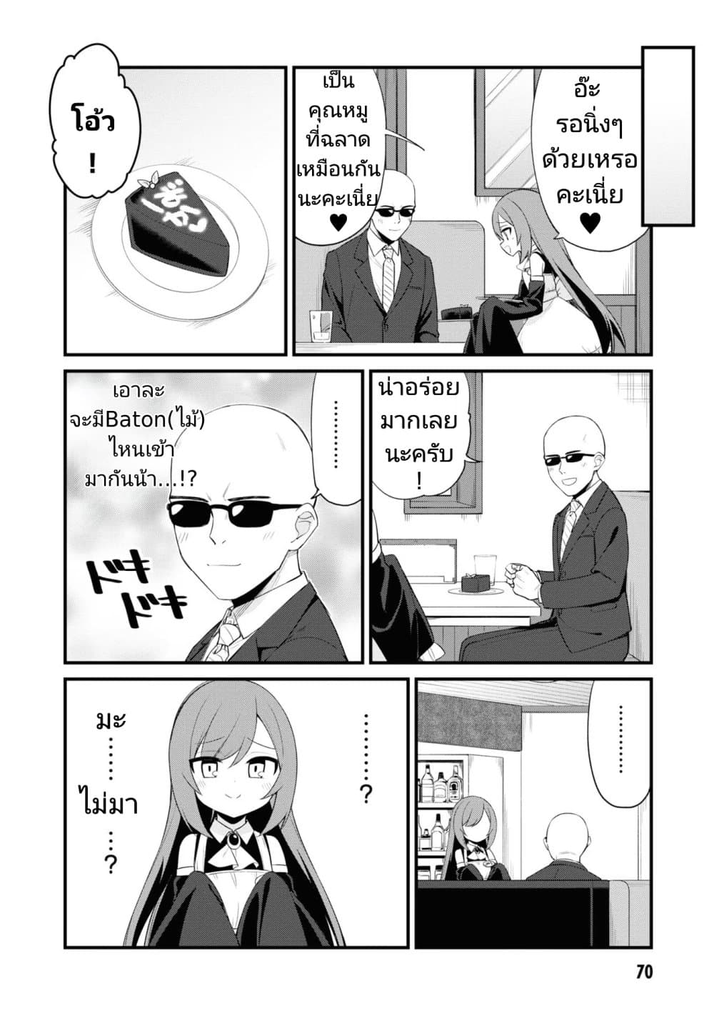 Mesugaki no Iru Kissaten page 6
