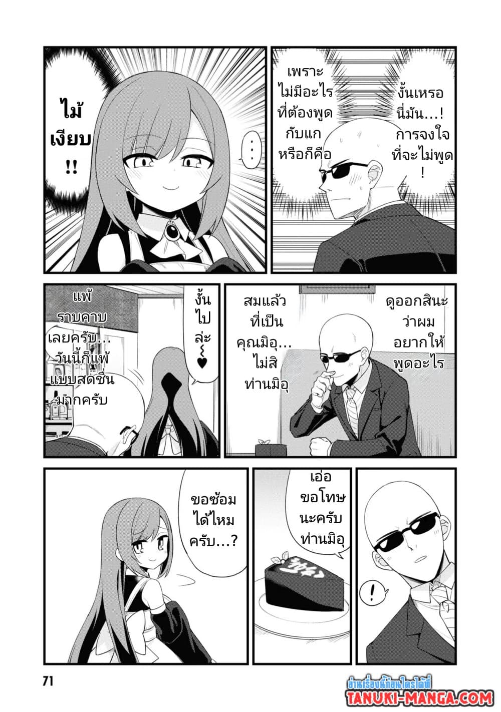 Mesugaki no Iru Kissaten page 7