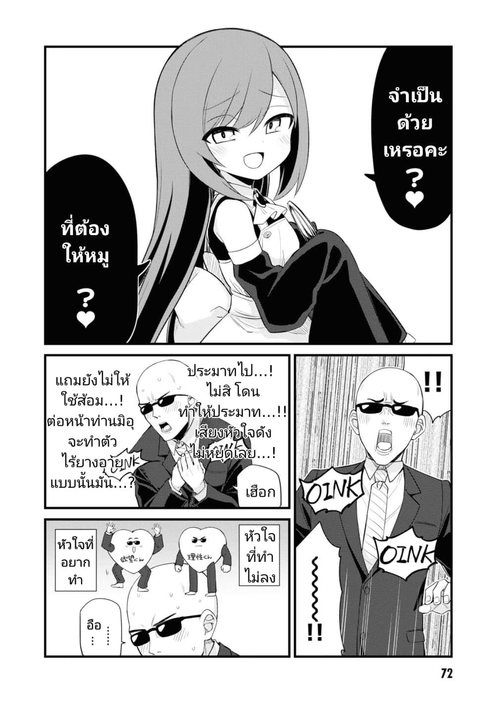 Mesugaki no Iru Kissaten page 8