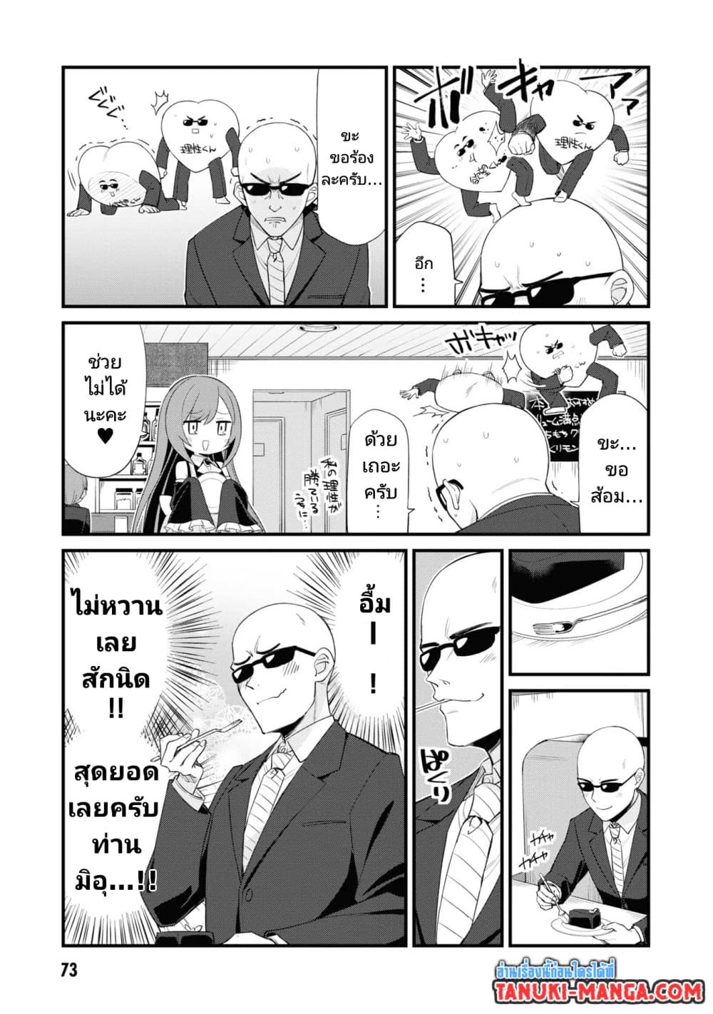 Mesugaki no Iru Kissaten page 9