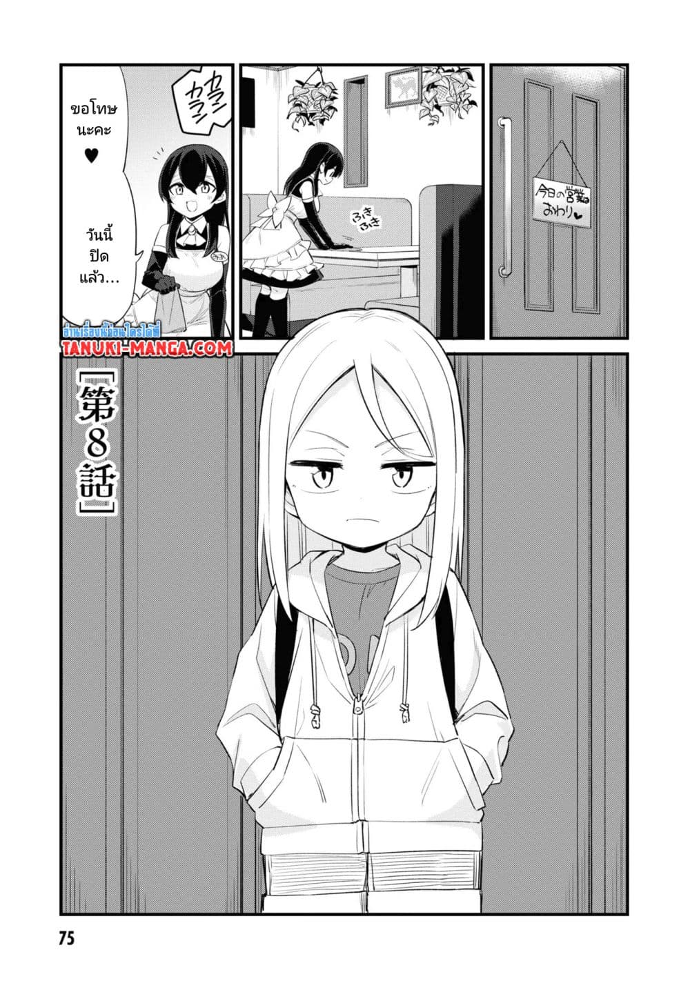 Mesugaki no Iru Kissaten page 1