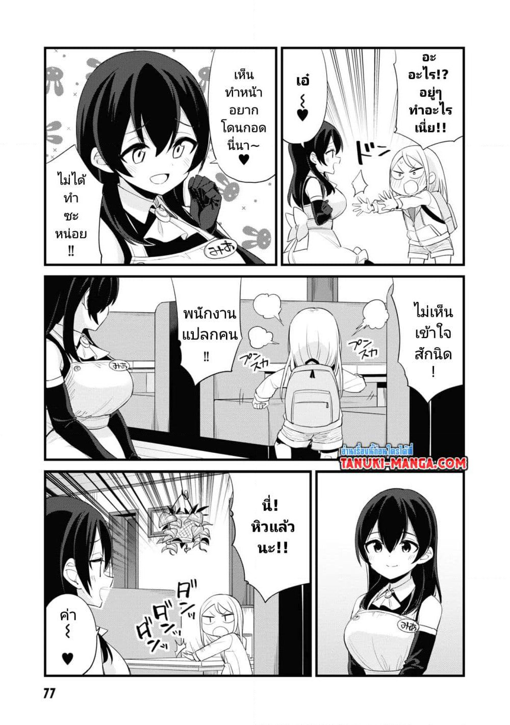 Mesugaki no Iru Kissaten page 3
