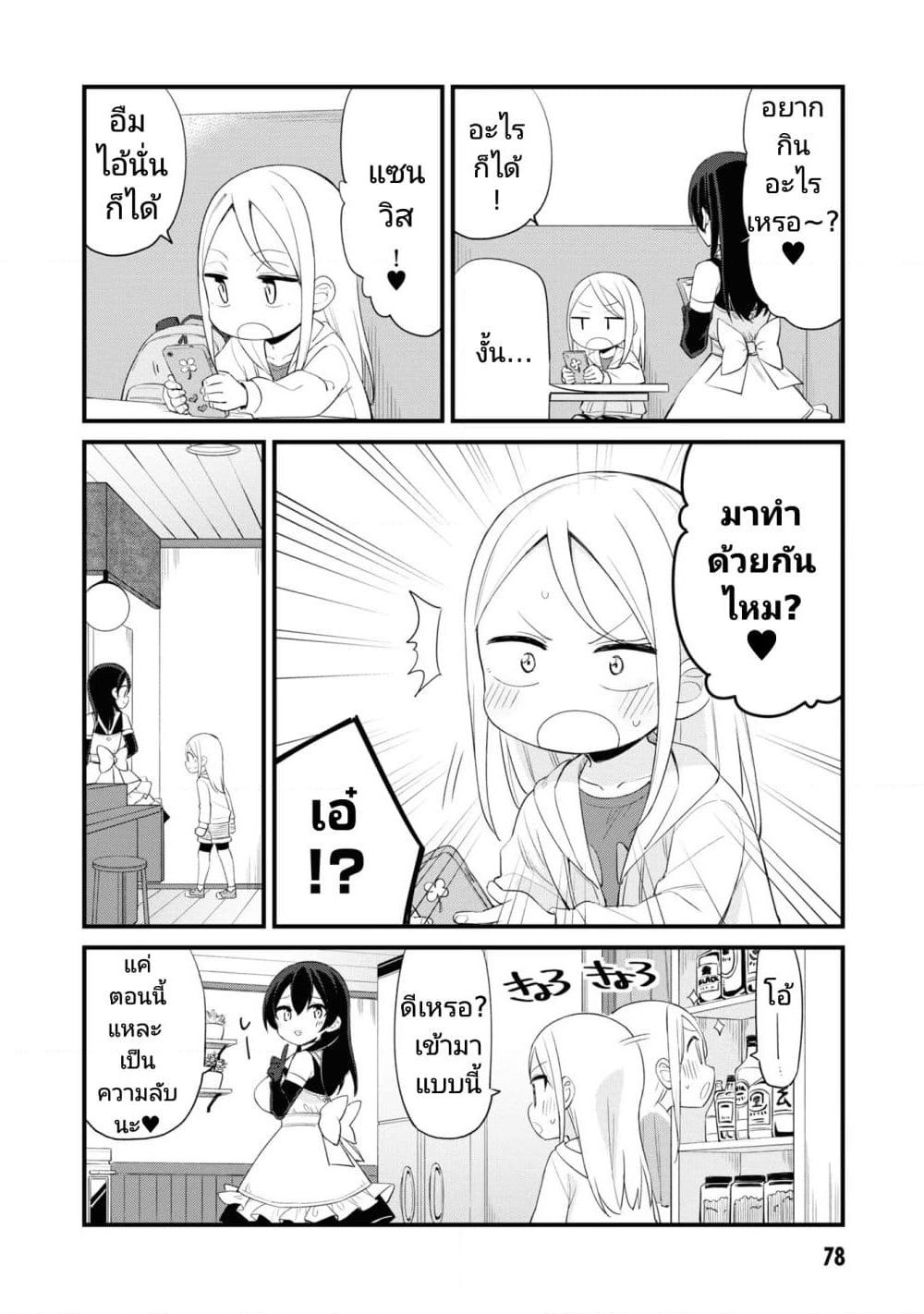 Mesugaki no Iru Kissaten page 4