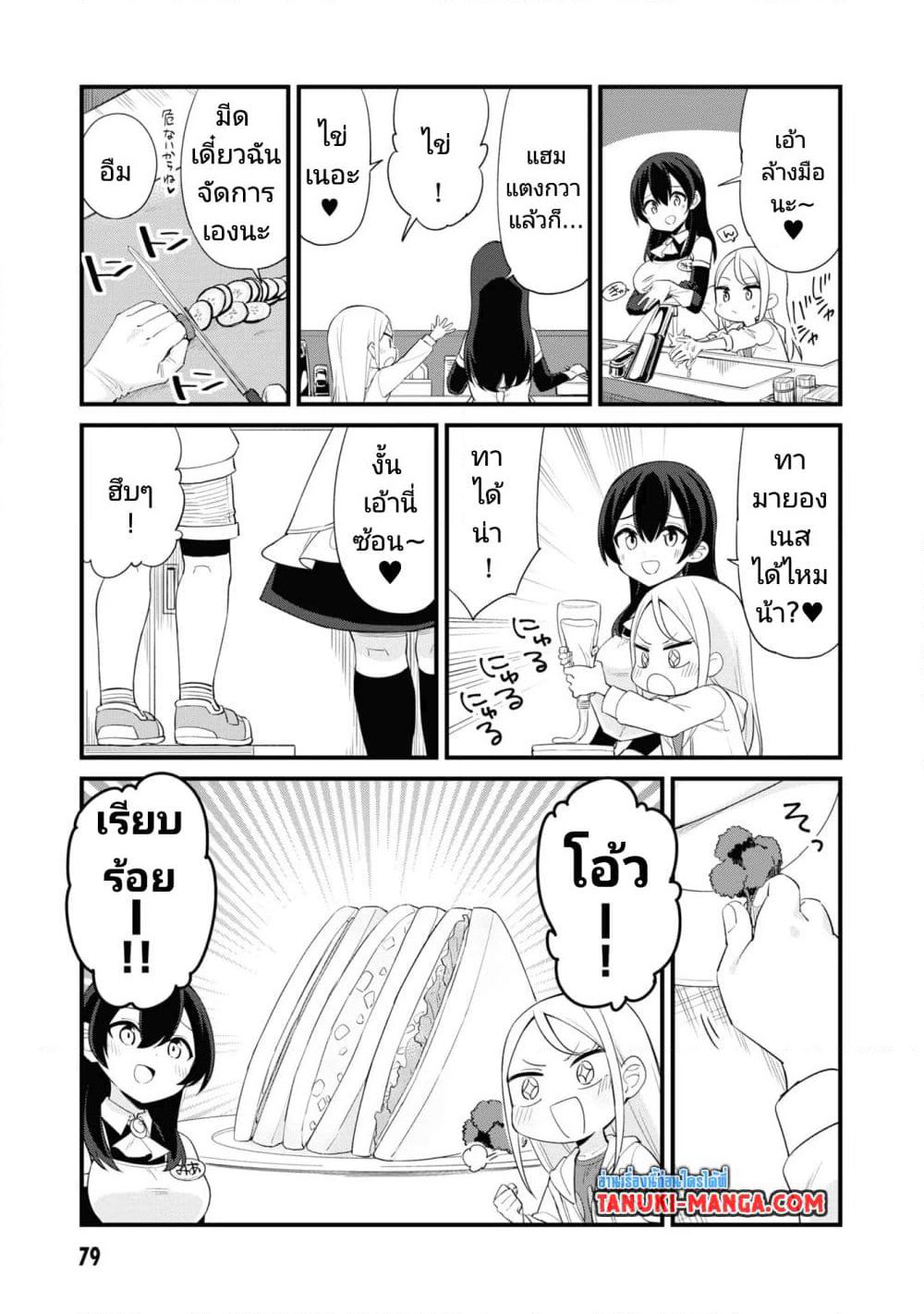Mesugaki no Iru Kissaten page 5